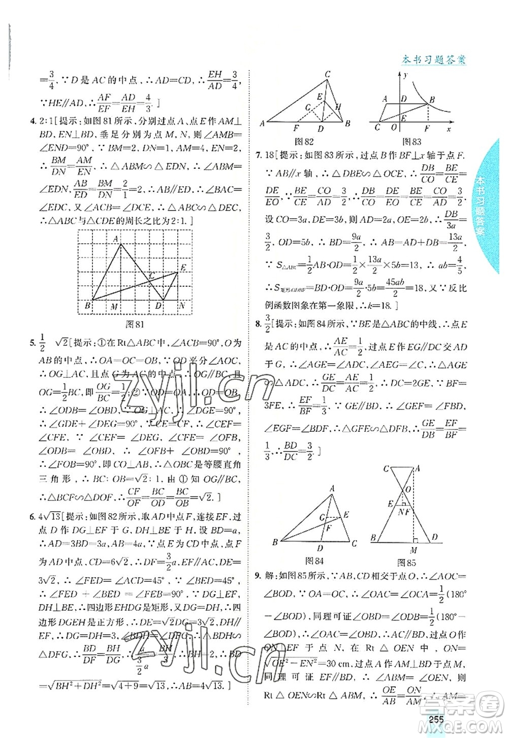 吉林人民出版社2022尖子生學(xué)案九年級數(shù)學(xué)上冊滬科版答案