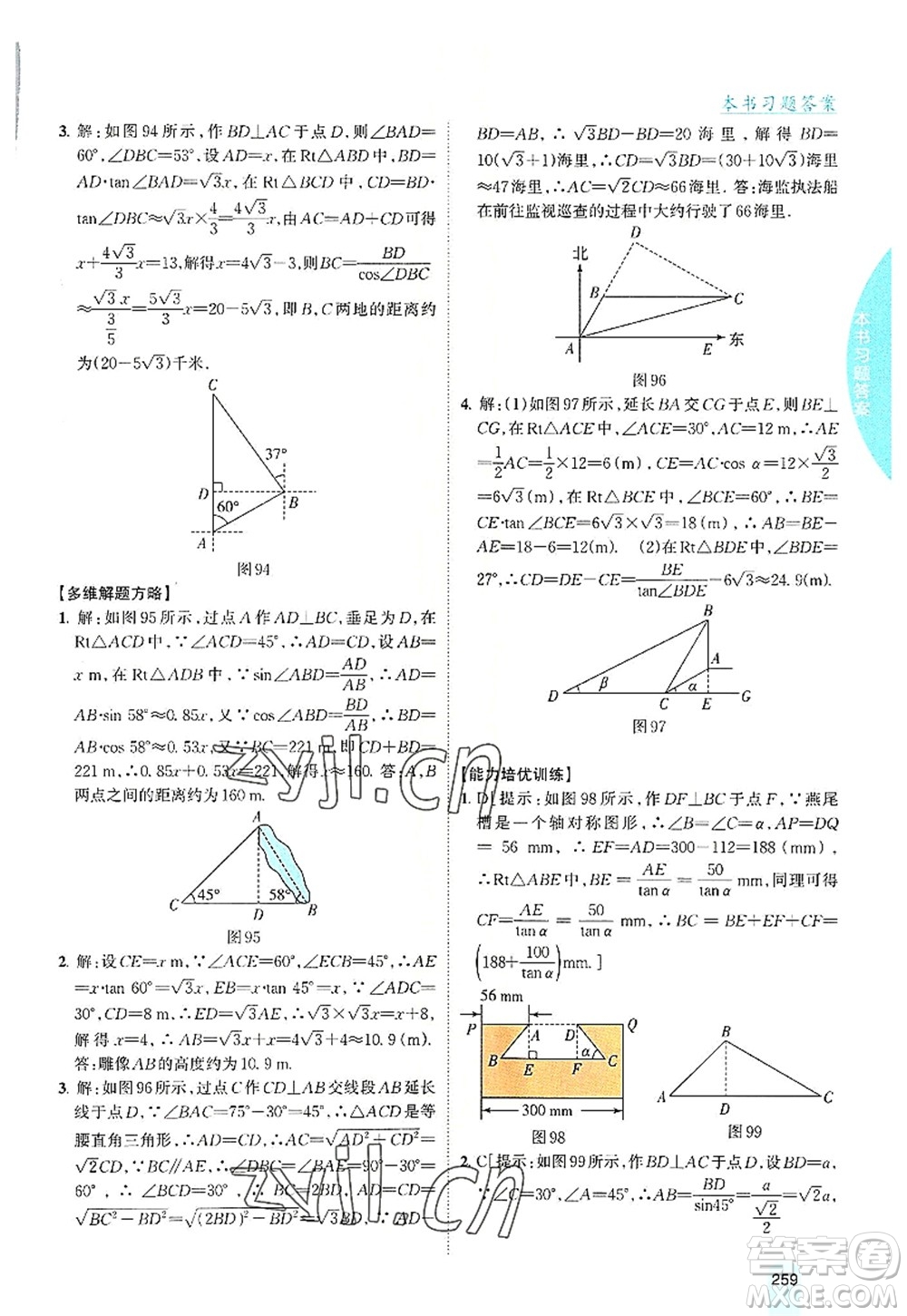 吉林人民出版社2022尖子生學(xué)案九年級數(shù)學(xué)上冊滬科版答案