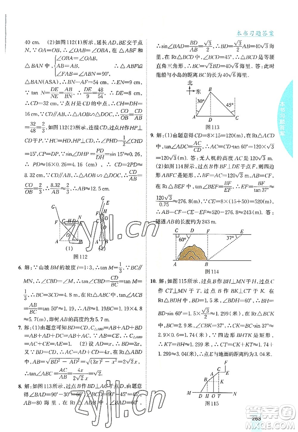 吉林人民出版社2022尖子生學(xué)案九年級數(shù)學(xué)上冊滬科版答案