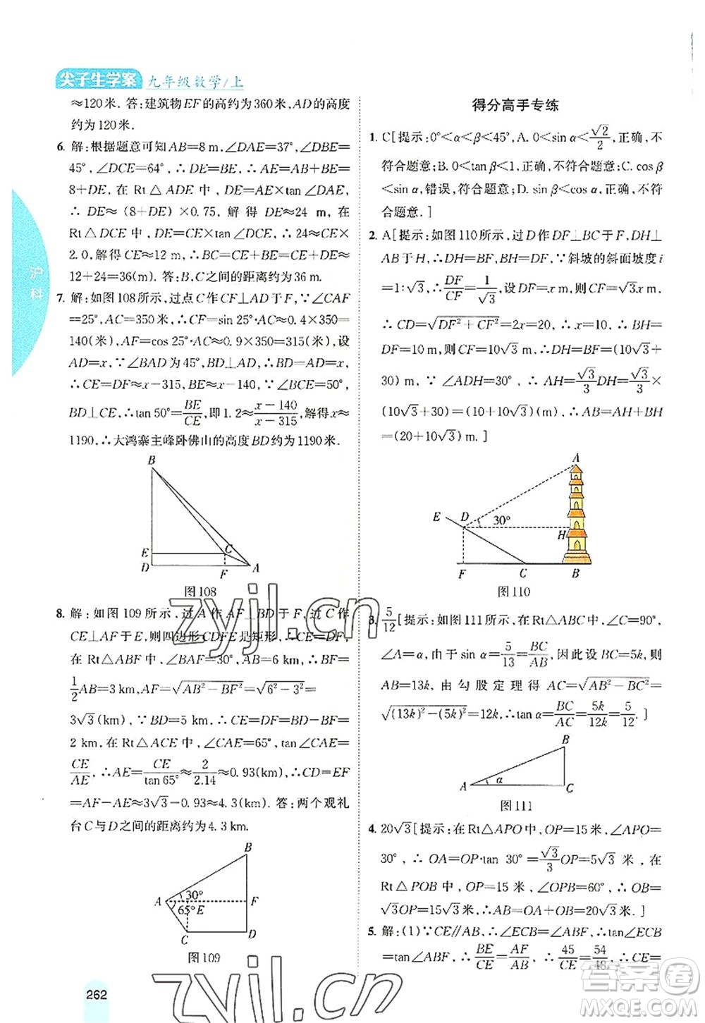 吉林人民出版社2022尖子生學(xué)案九年級數(shù)學(xué)上冊滬科版答案