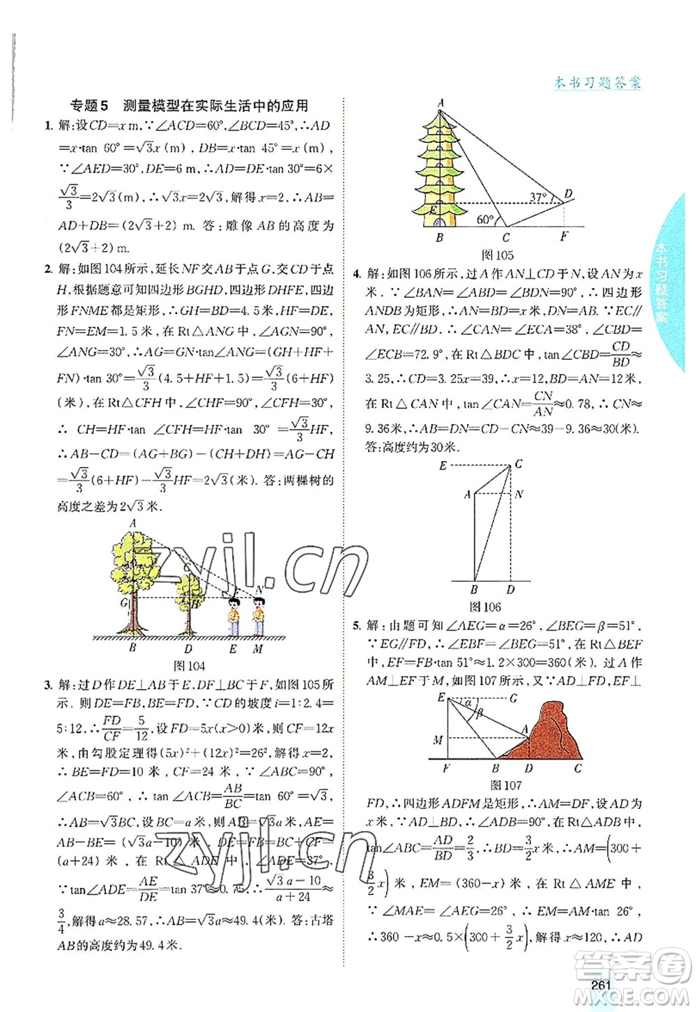 吉林人民出版社2022尖子生學(xué)案九年級數(shù)學(xué)上冊滬科版答案