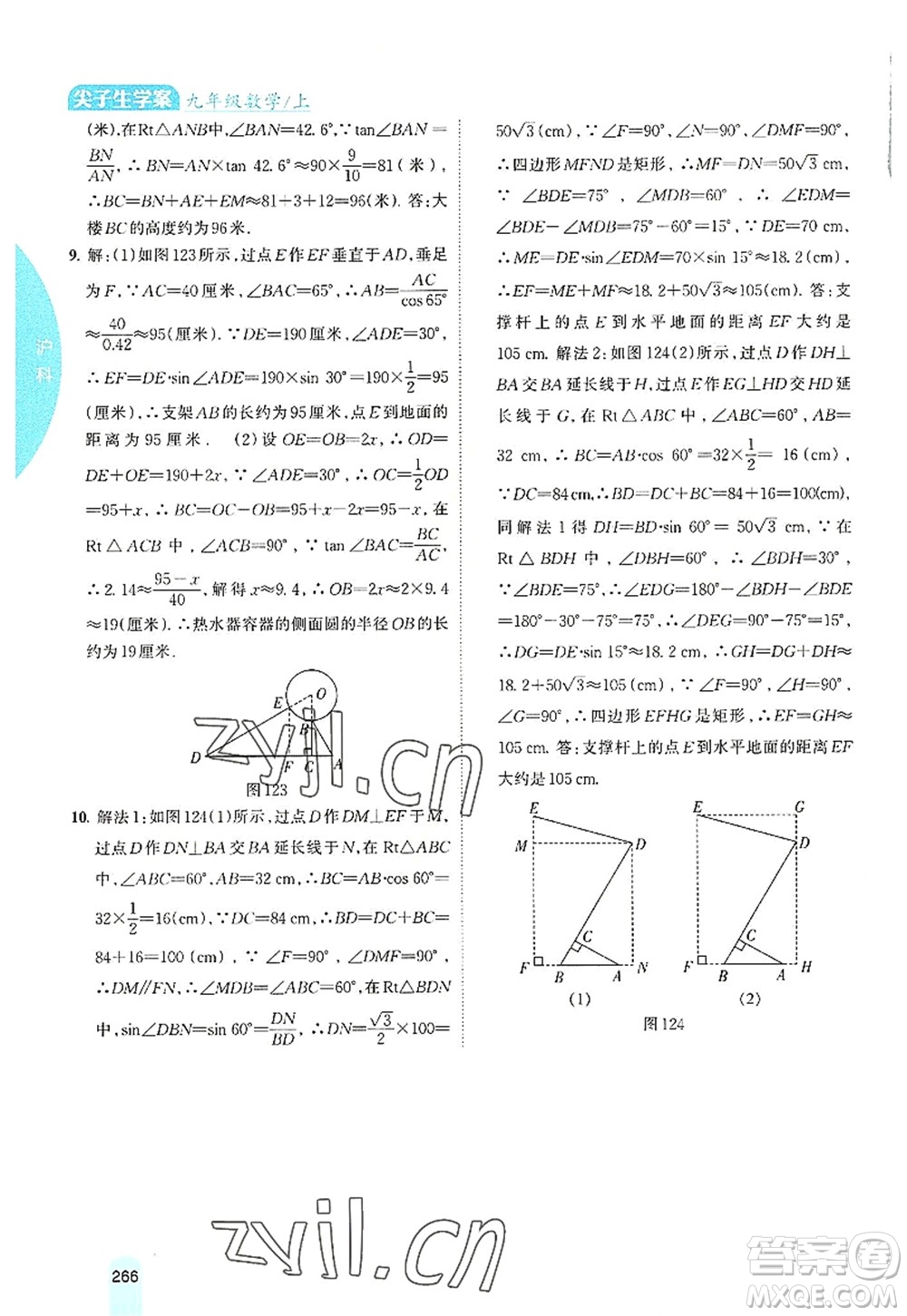 吉林人民出版社2022尖子生學(xué)案九年級數(shù)學(xué)上冊滬科版答案