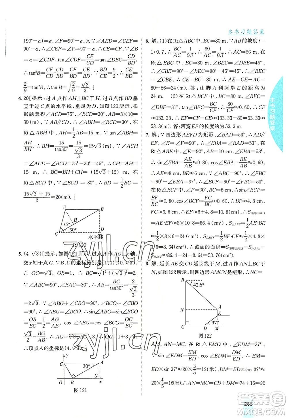 吉林人民出版社2022尖子生學(xué)案九年級數(shù)學(xué)上冊滬科版答案