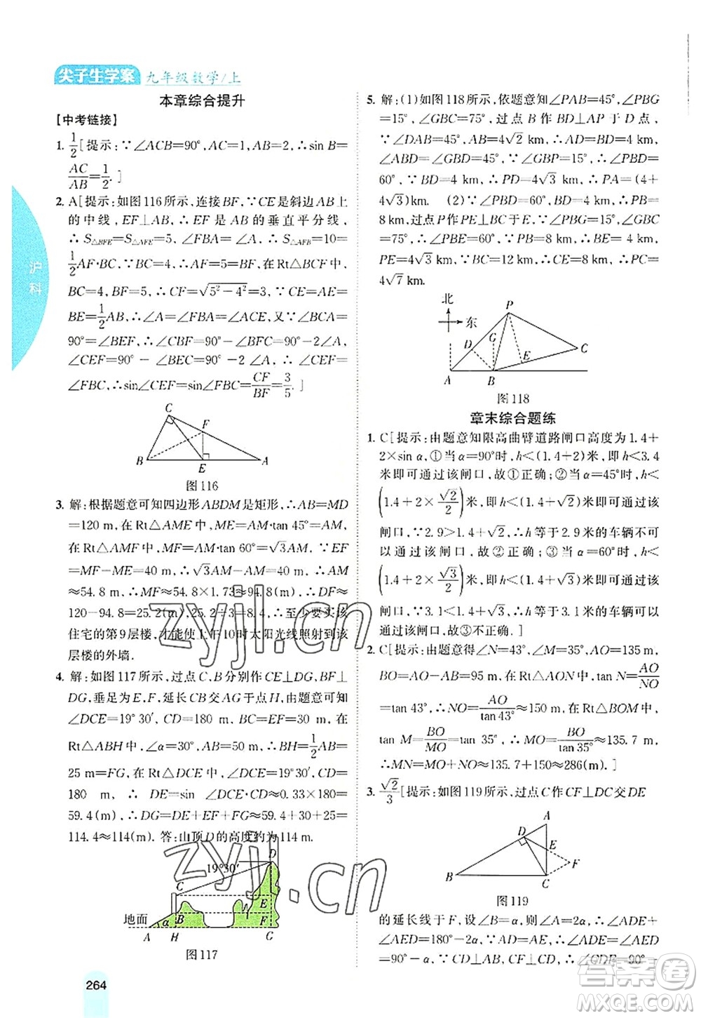 吉林人民出版社2022尖子生學(xué)案九年級數(shù)學(xué)上冊滬科版答案