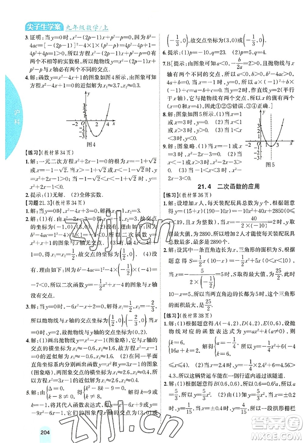 吉林人民出版社2022尖子生學(xué)案九年級數(shù)學(xué)上冊滬科版答案