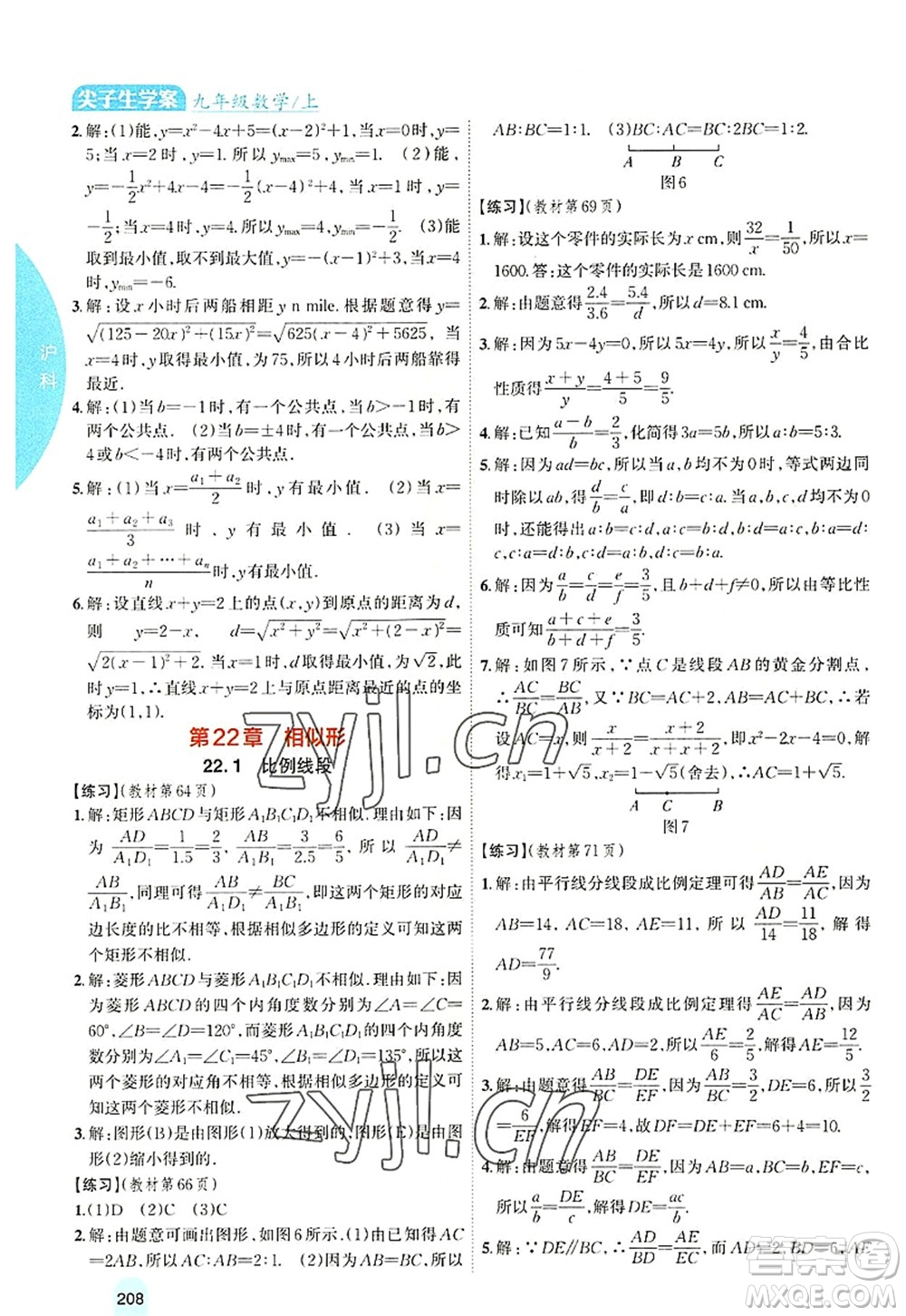 吉林人民出版社2022尖子生學(xué)案九年級數(shù)學(xué)上冊滬科版答案