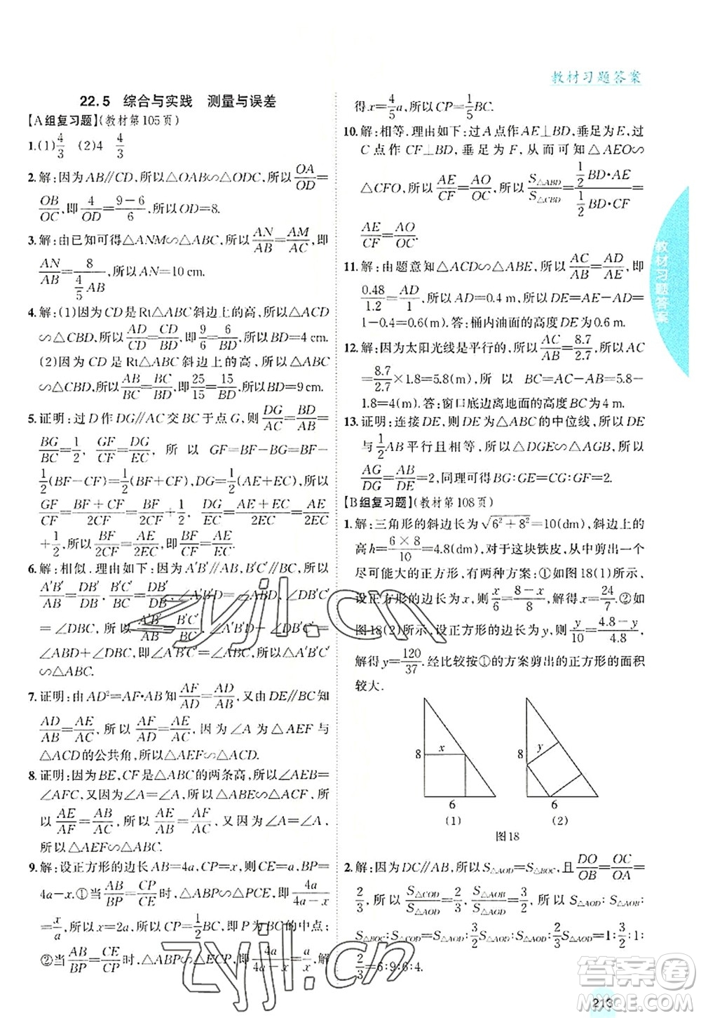 吉林人民出版社2022尖子生學(xué)案九年級數(shù)學(xué)上冊滬科版答案