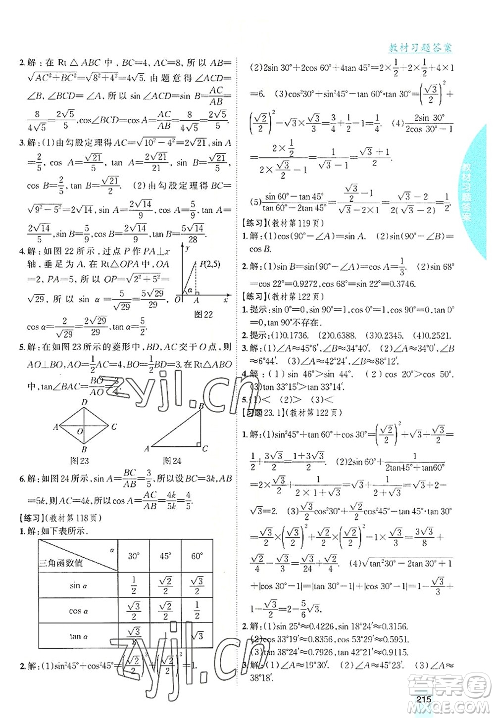 吉林人民出版社2022尖子生學(xué)案九年級數(shù)學(xué)上冊滬科版答案