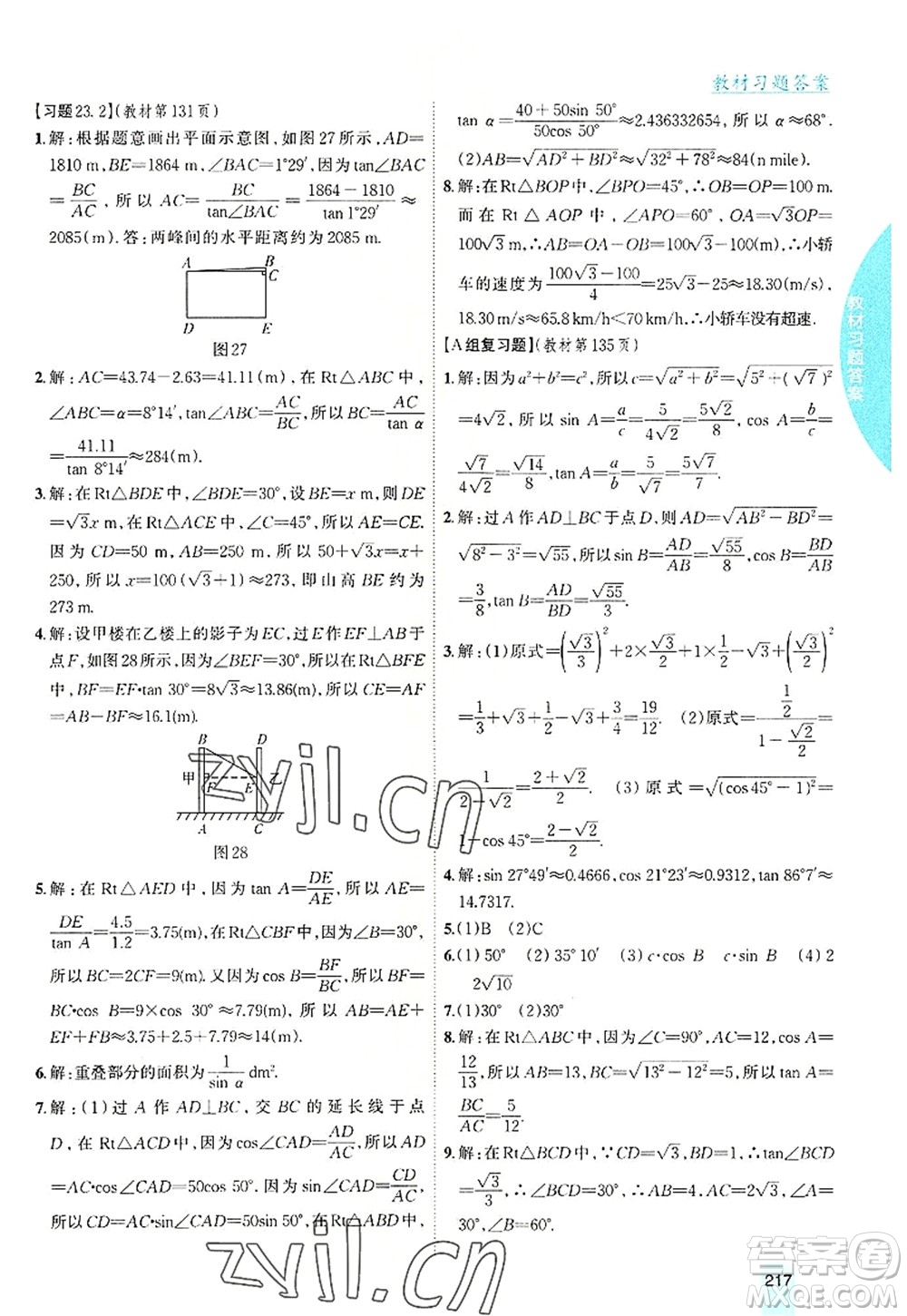 吉林人民出版社2022尖子生學(xué)案九年級數(shù)學(xué)上冊滬科版答案