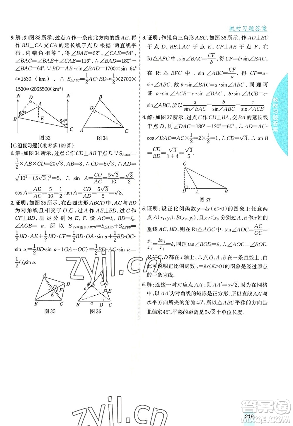 吉林人民出版社2022尖子生學(xué)案九年級數(shù)學(xué)上冊滬科版答案