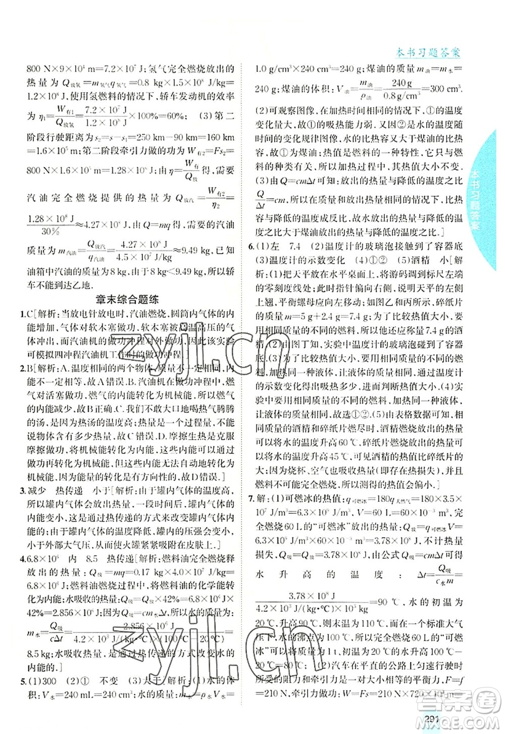 吉林人民出版社2022尖子生學(xué)案九年級(jí)物理上冊(cè)滬科版答案