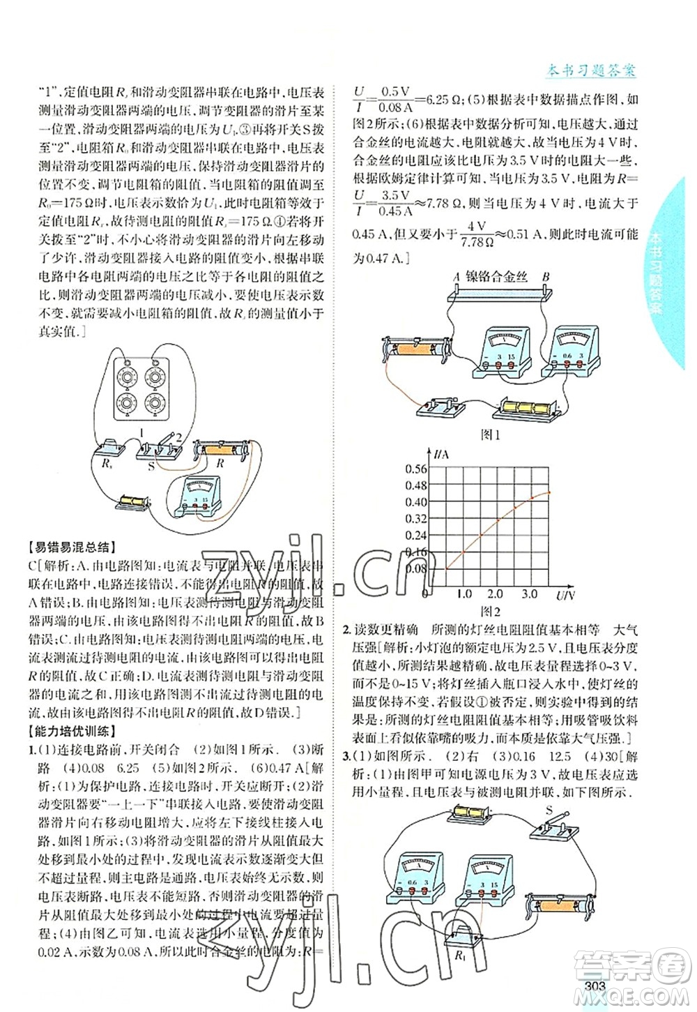 吉林人民出版社2022尖子生學(xué)案九年級(jí)物理上冊(cè)滬科版答案