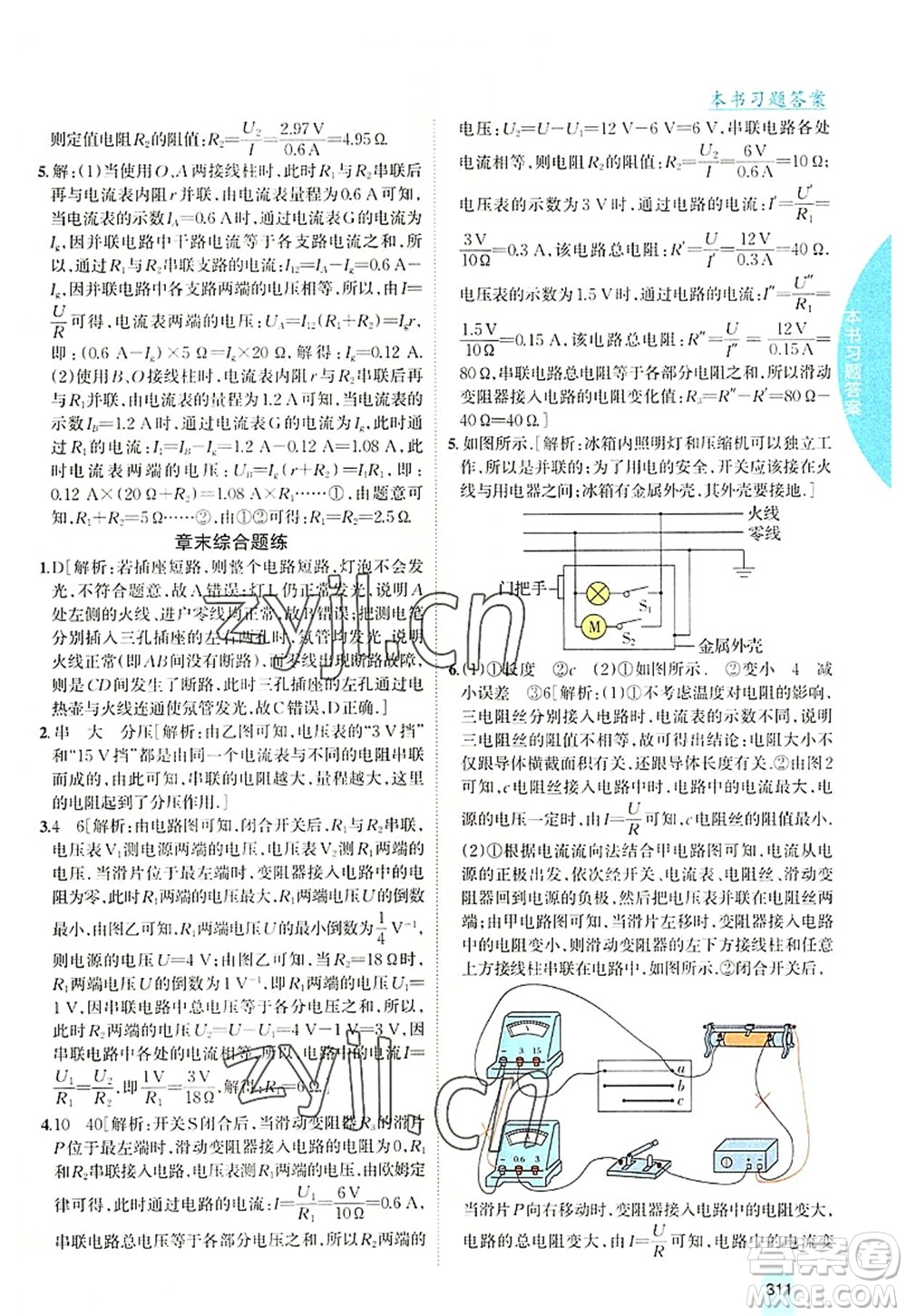 吉林人民出版社2022尖子生學(xué)案九年級(jí)物理上冊(cè)滬科版答案