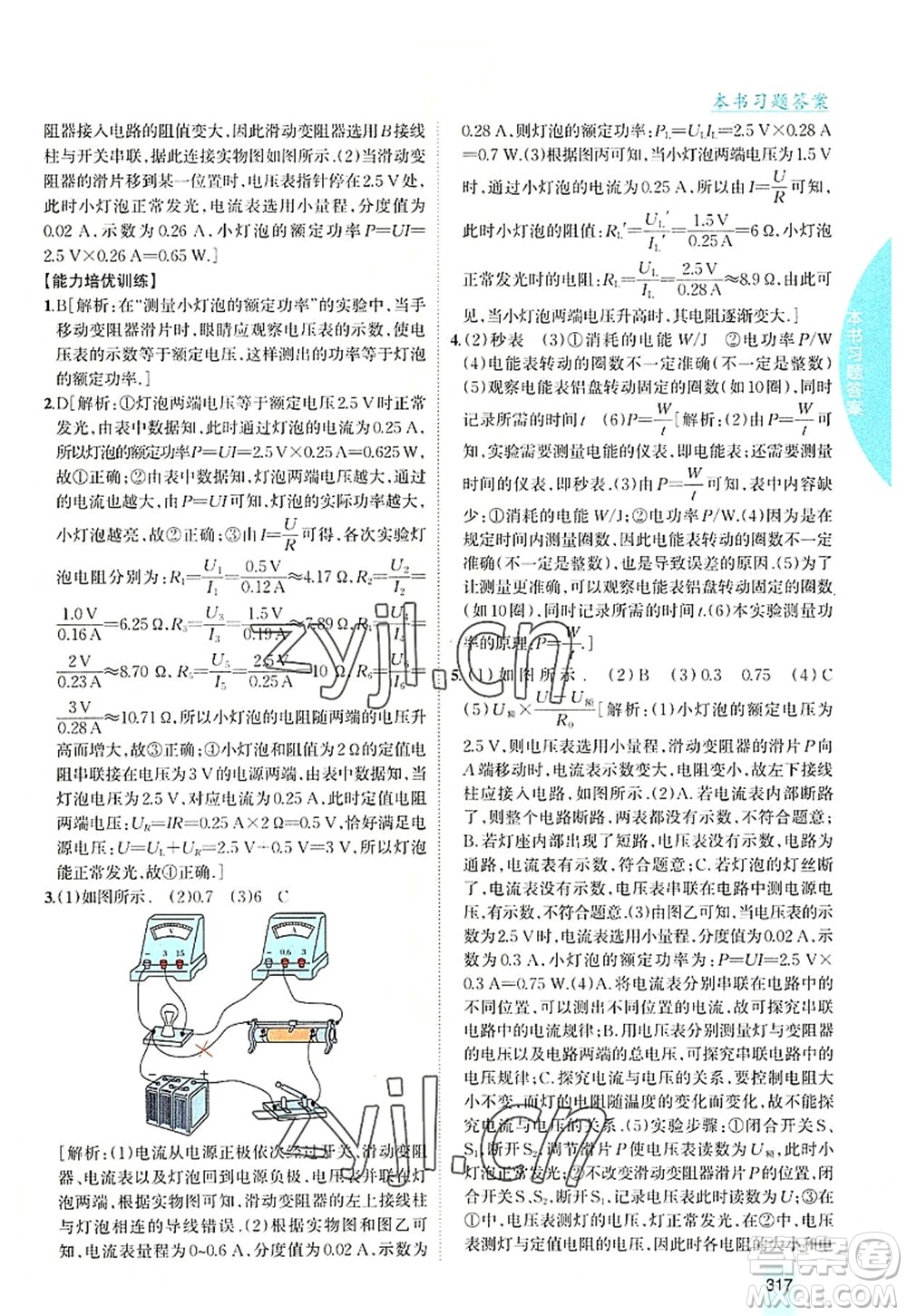 吉林人民出版社2022尖子生學(xué)案九年級(jí)物理上冊(cè)滬科版答案