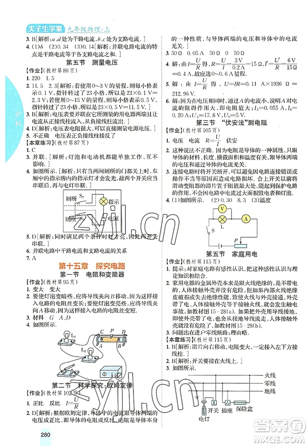 吉林人民出版社2022尖子生學(xué)案九年級(jí)物理上冊(cè)滬科版答案