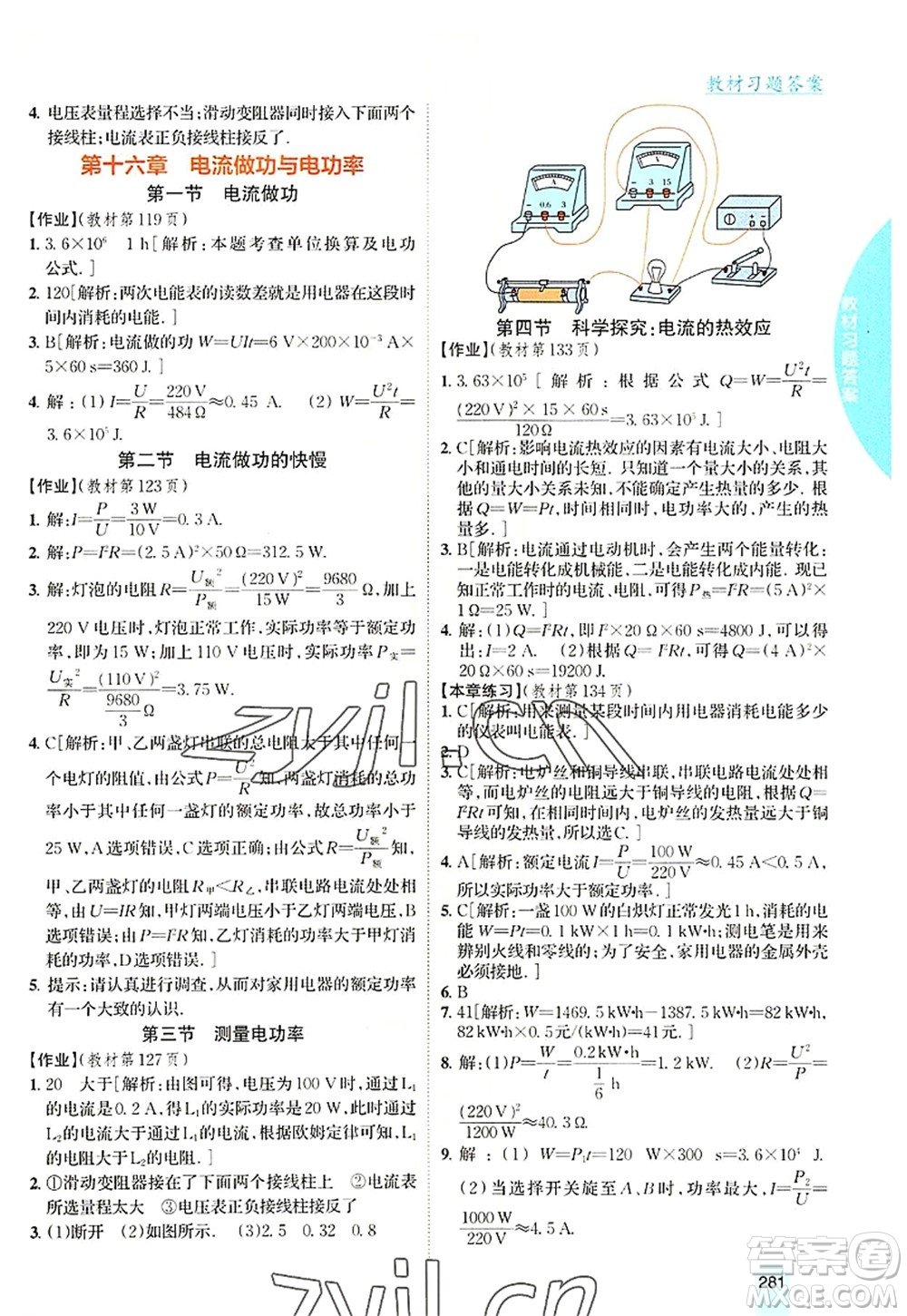 吉林人民出版社2022尖子生學(xué)案九年級(jí)物理上冊(cè)滬科版答案