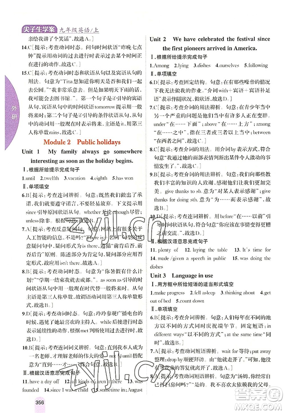 吉林人民出版社2022尖子生學(xué)案九年級英語上冊外研版答案