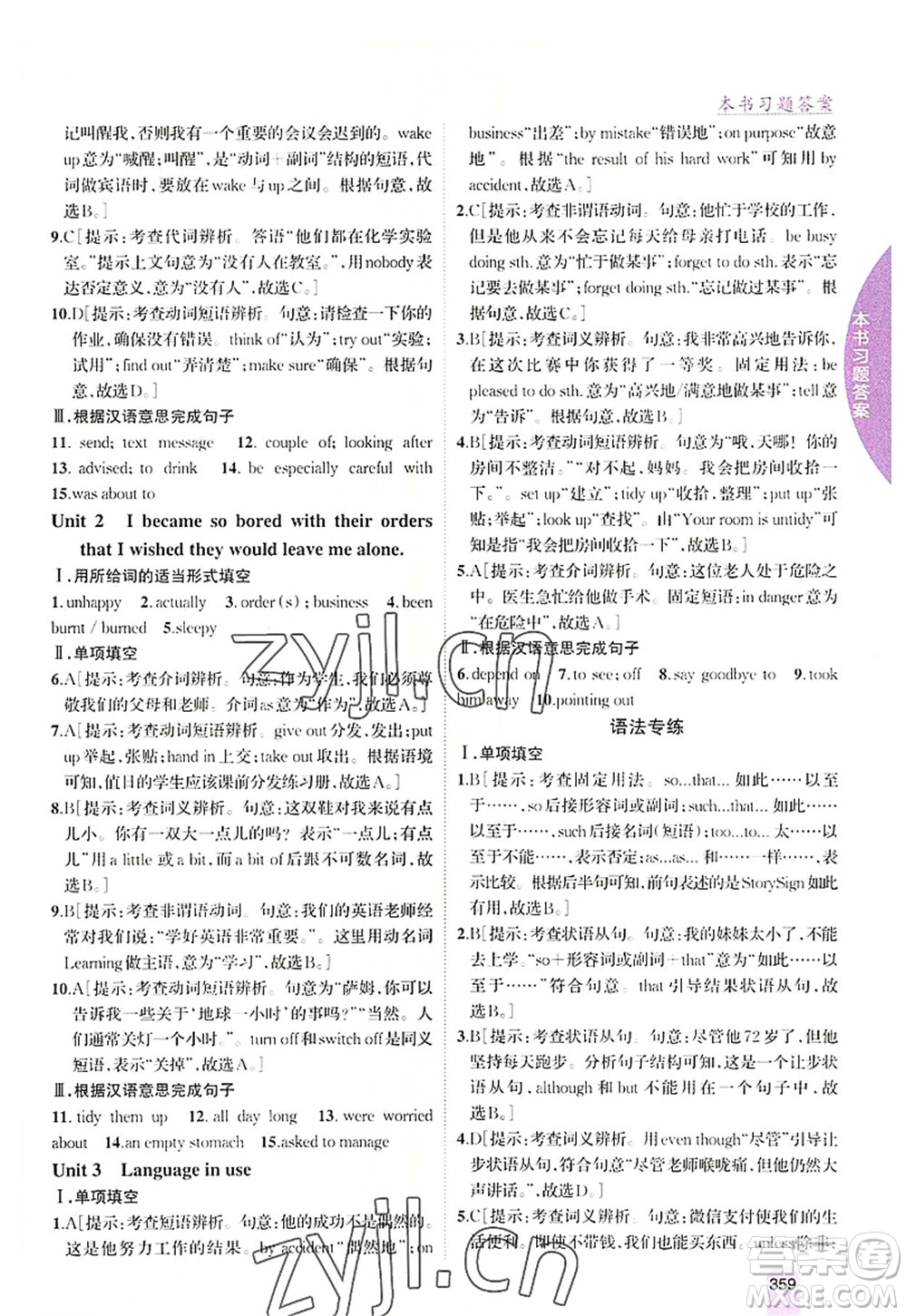 吉林人民出版社2022尖子生學(xué)案九年級英語上冊外研版答案