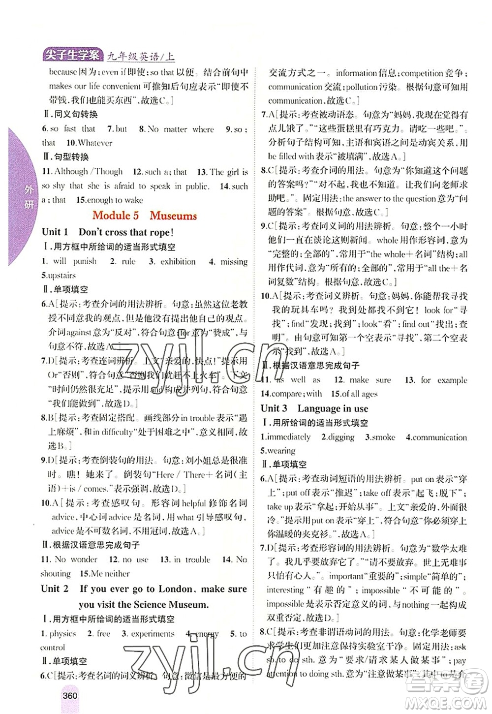 吉林人民出版社2022尖子生學(xué)案九年級英語上冊外研版答案