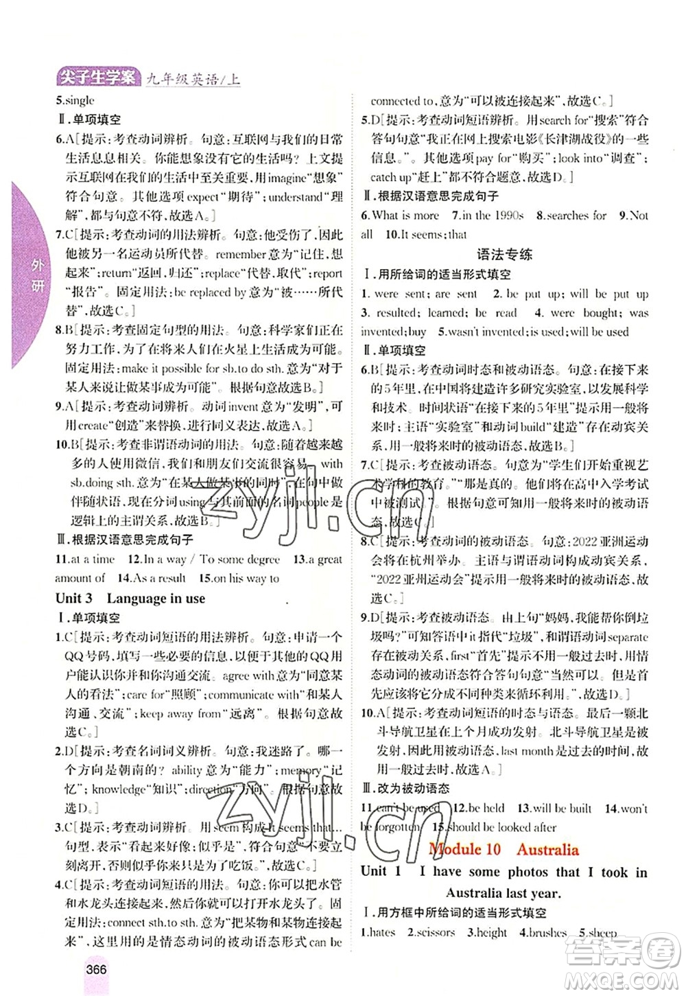 吉林人民出版社2022尖子生學(xué)案九年級英語上冊外研版答案