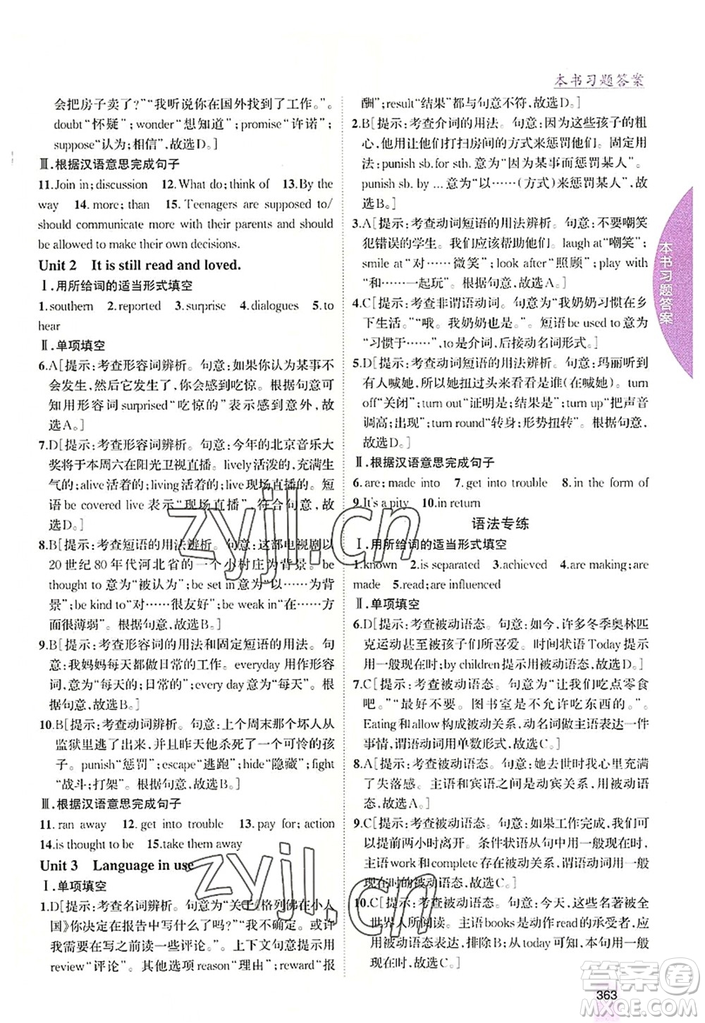 吉林人民出版社2022尖子生學(xué)案九年級英語上冊外研版答案