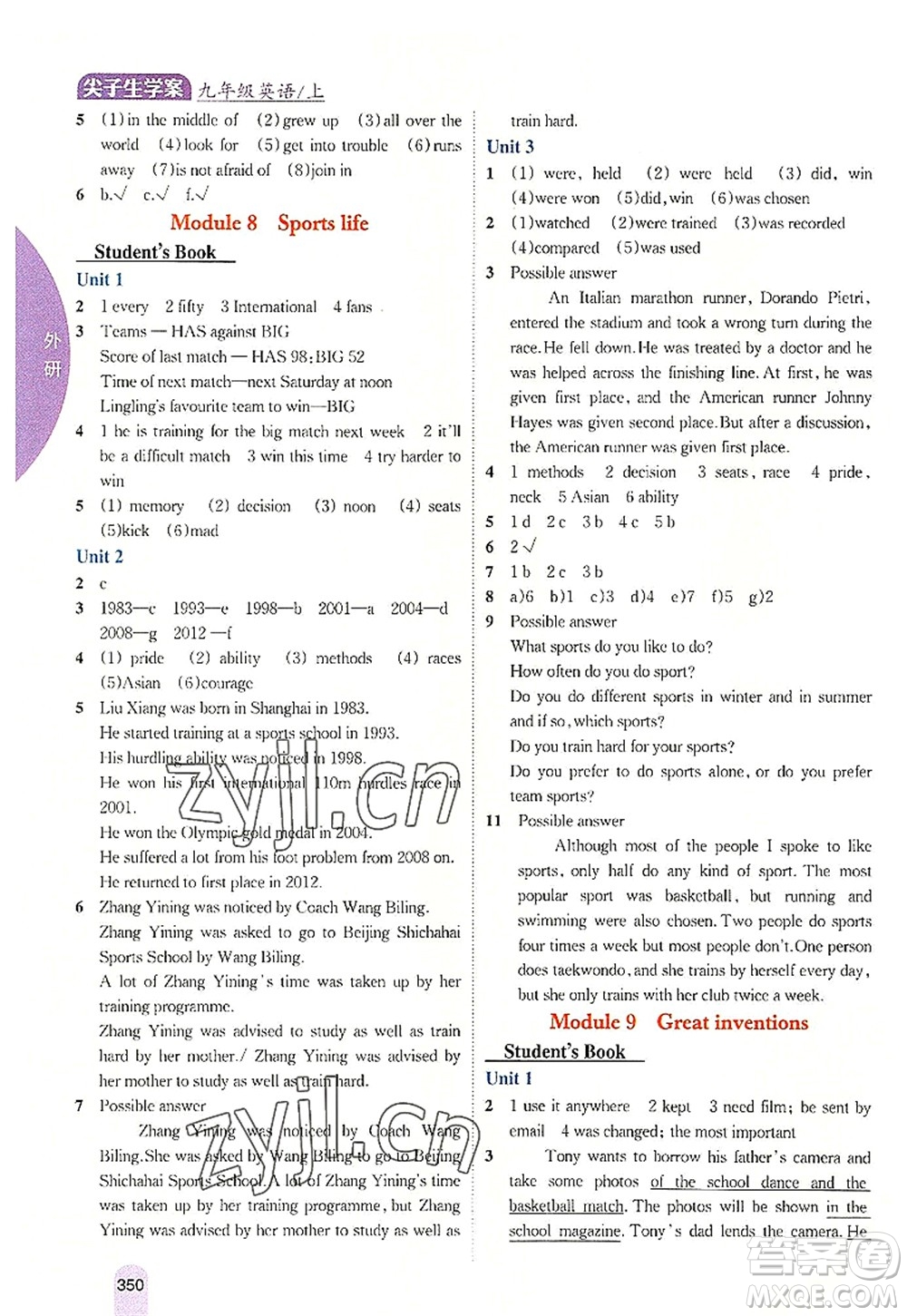 吉林人民出版社2022尖子生學(xué)案九年級英語上冊外研版答案