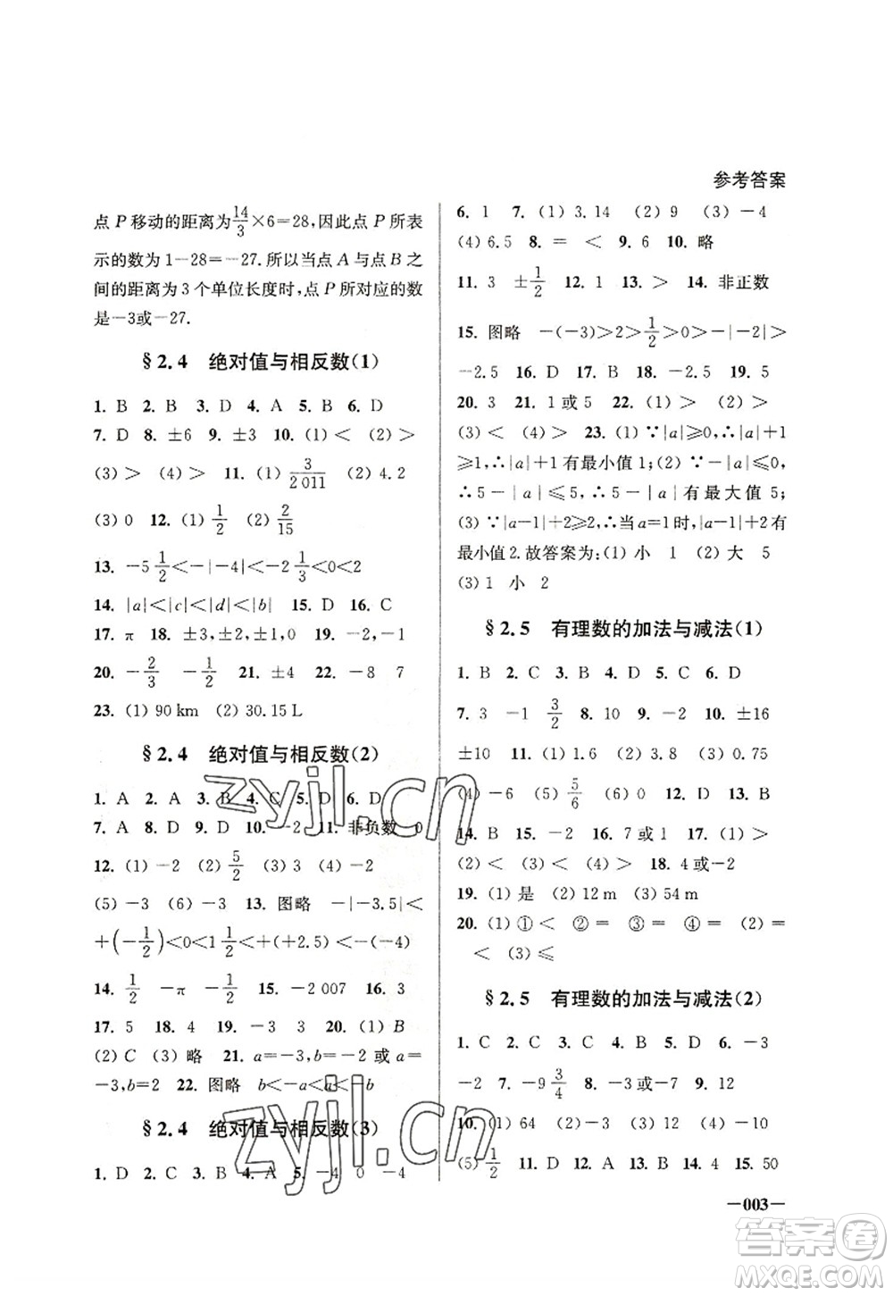 江蘇鳳凰美術(shù)出版社2022課堂追蹤七年級(jí)數(shù)學(xué)上冊(cè)蘇科版答案