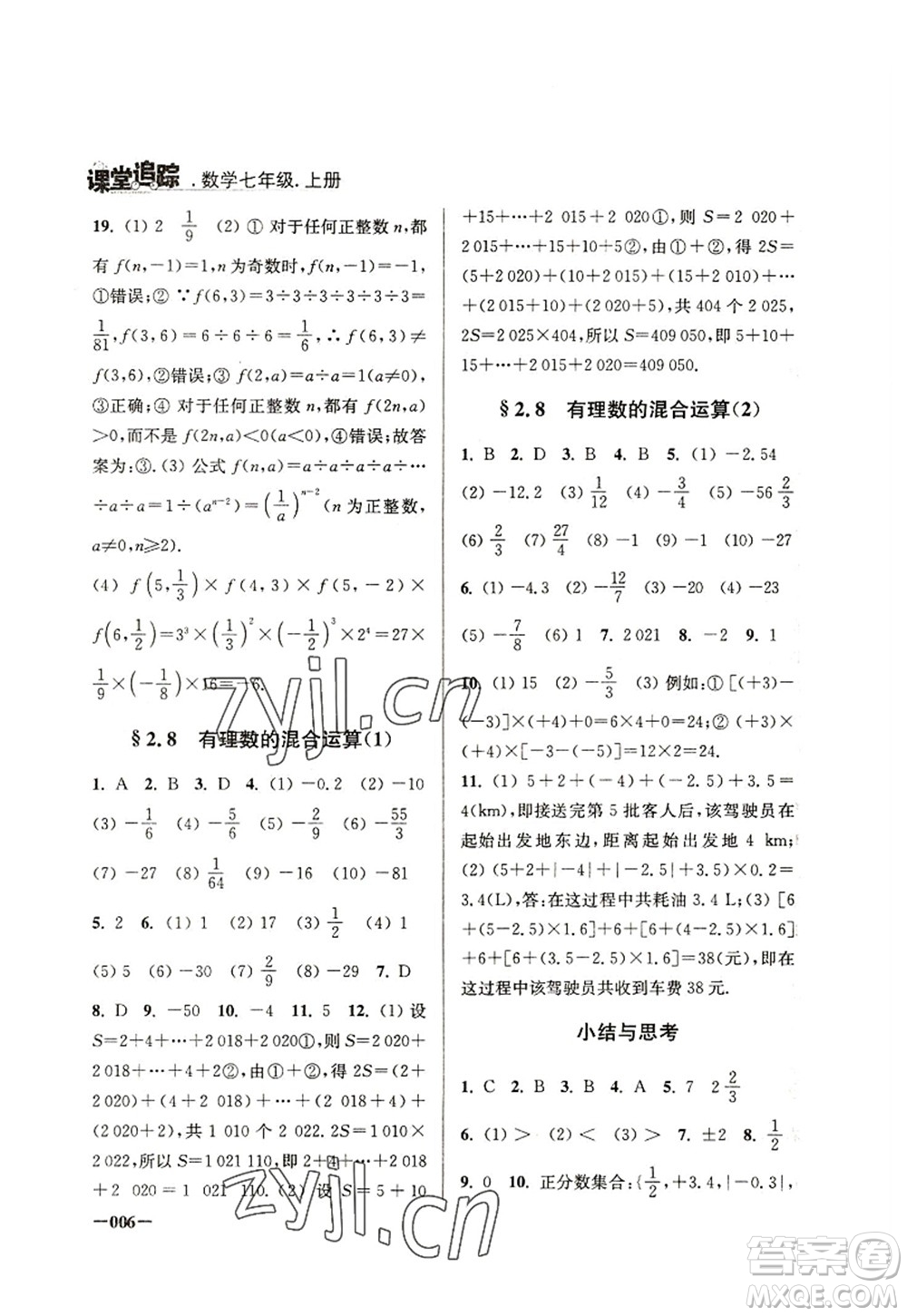 江蘇鳳凰美術(shù)出版社2022課堂追蹤七年級(jí)數(shù)學(xué)上冊(cè)蘇科版答案