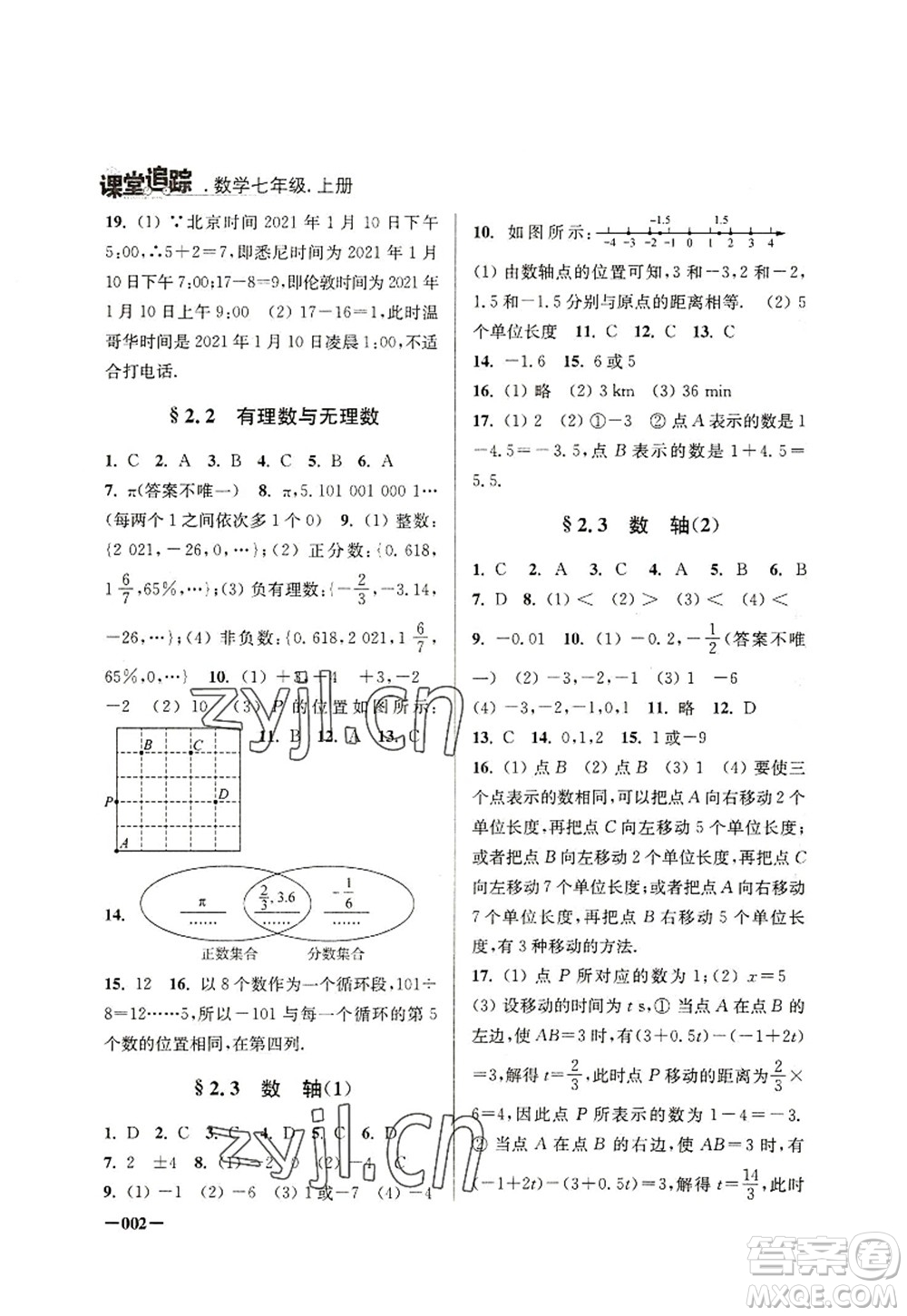 江蘇鳳凰美術(shù)出版社2022課堂追蹤七年級(jí)數(shù)學(xué)上冊(cè)蘇科版答案