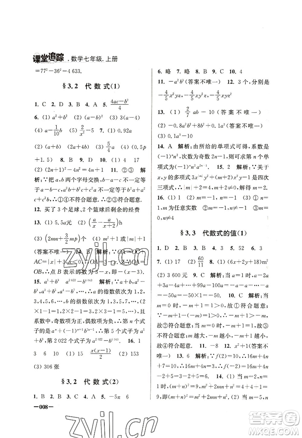 江蘇鳳凰美術(shù)出版社2022課堂追蹤七年級(jí)數(shù)學(xué)上冊(cè)蘇科版答案