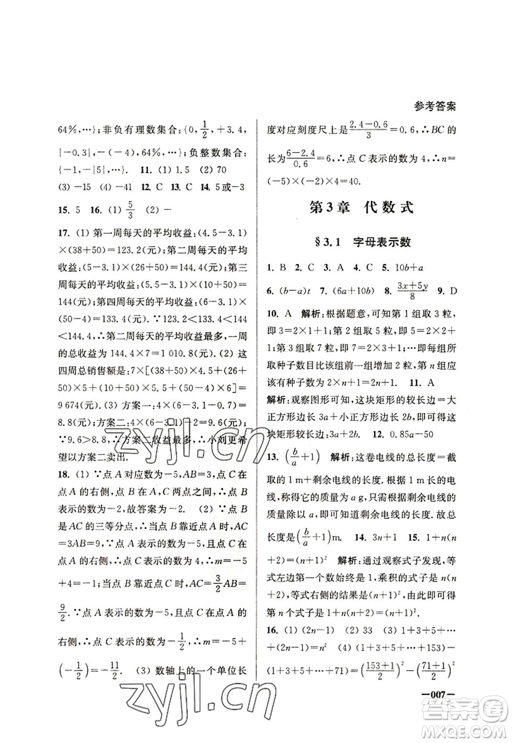 江蘇鳳凰美術(shù)出版社2022課堂追蹤七年級(jí)數(shù)學(xué)上冊(cè)蘇科版答案