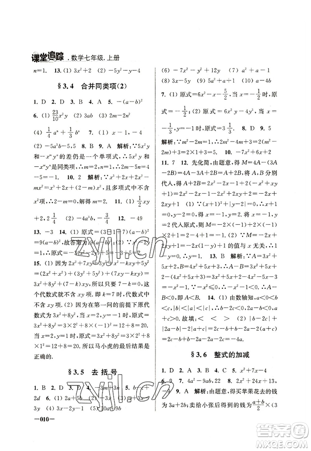 江蘇鳳凰美術(shù)出版社2022課堂追蹤七年級(jí)數(shù)學(xué)上冊(cè)蘇科版答案