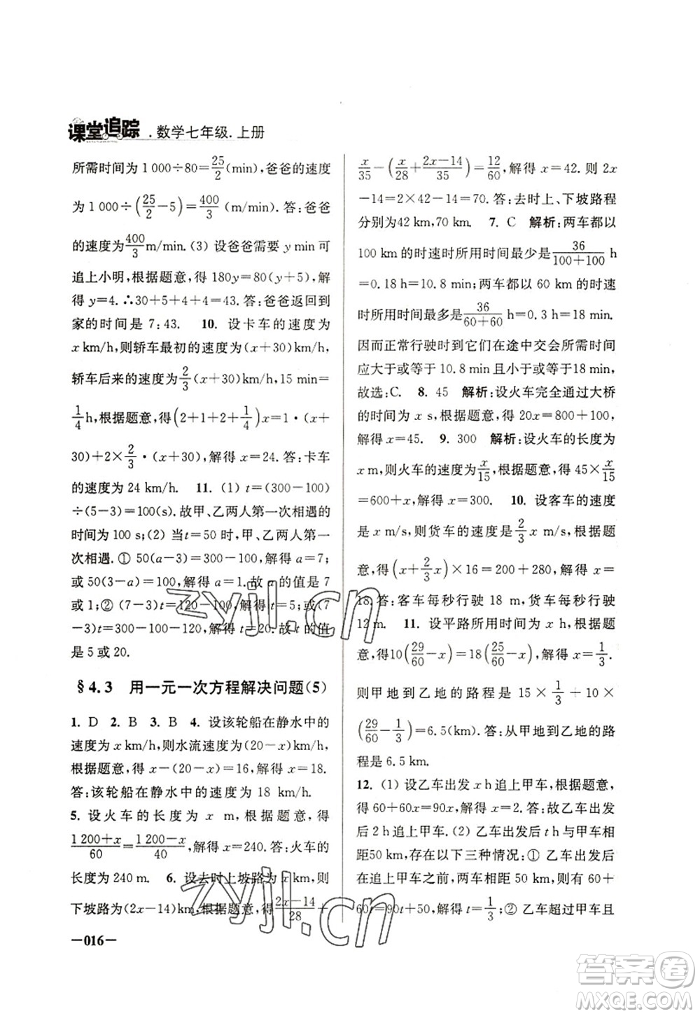 江蘇鳳凰美術(shù)出版社2022課堂追蹤七年級(jí)數(shù)學(xué)上冊(cè)蘇科版答案