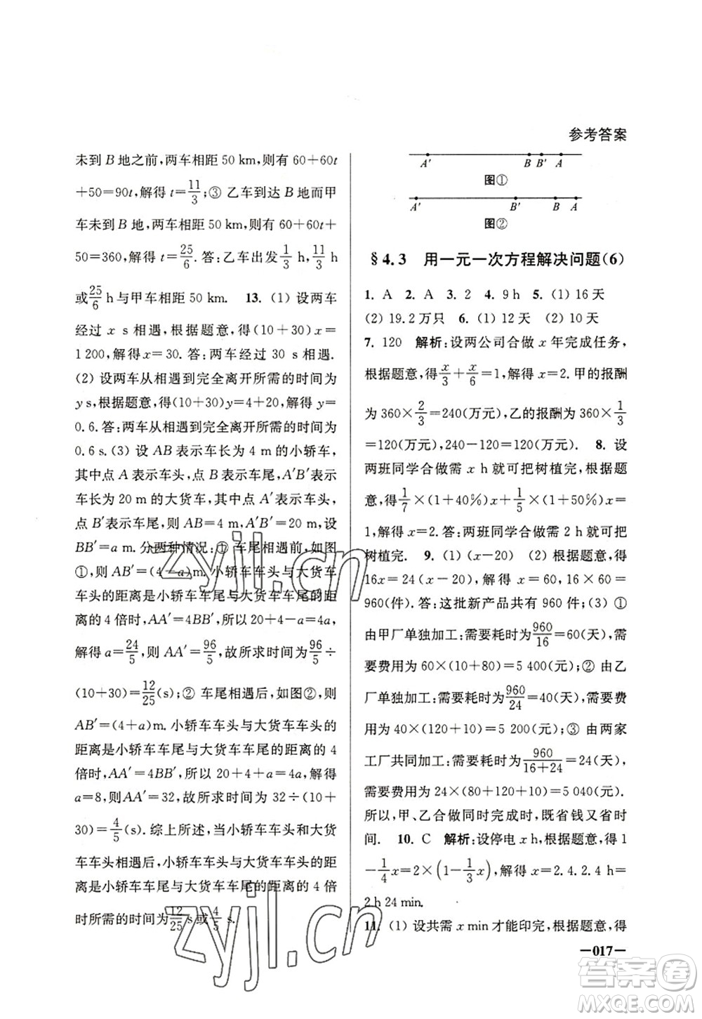 江蘇鳳凰美術(shù)出版社2022課堂追蹤七年級(jí)數(shù)學(xué)上冊(cè)蘇科版答案