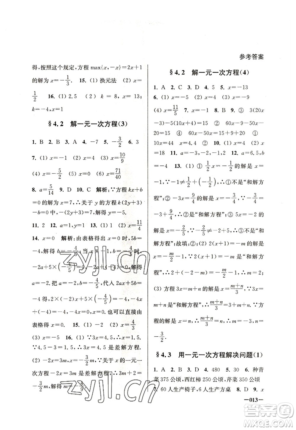 江蘇鳳凰美術(shù)出版社2022課堂追蹤七年級(jí)數(shù)學(xué)上冊(cè)蘇科版答案