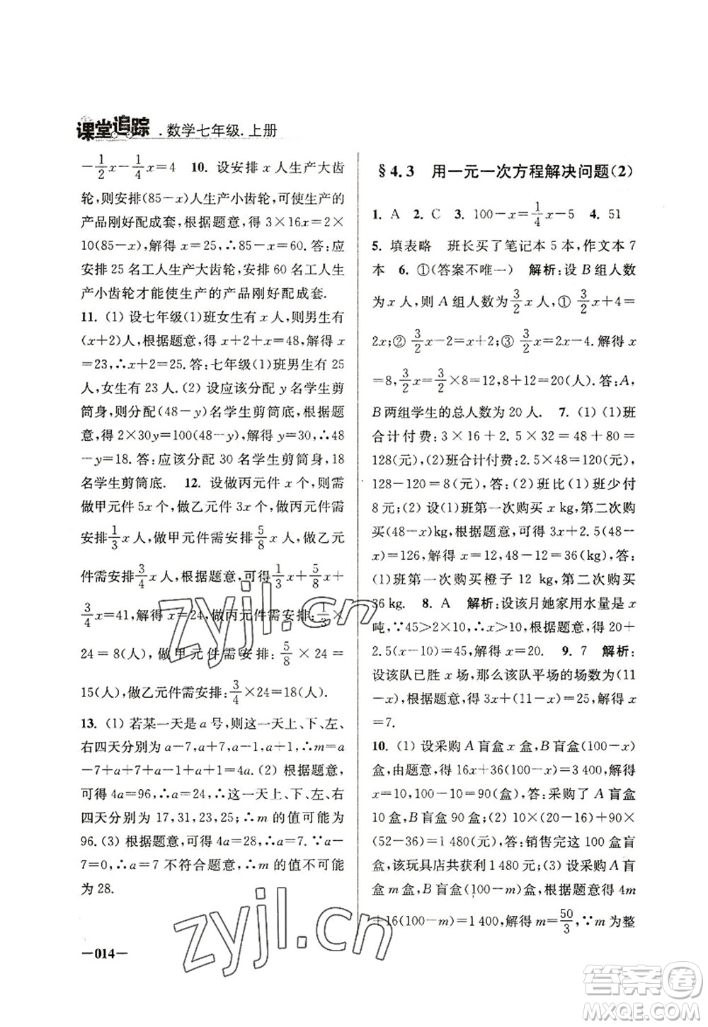 江蘇鳳凰美術(shù)出版社2022課堂追蹤七年級(jí)數(shù)學(xué)上冊(cè)蘇科版答案