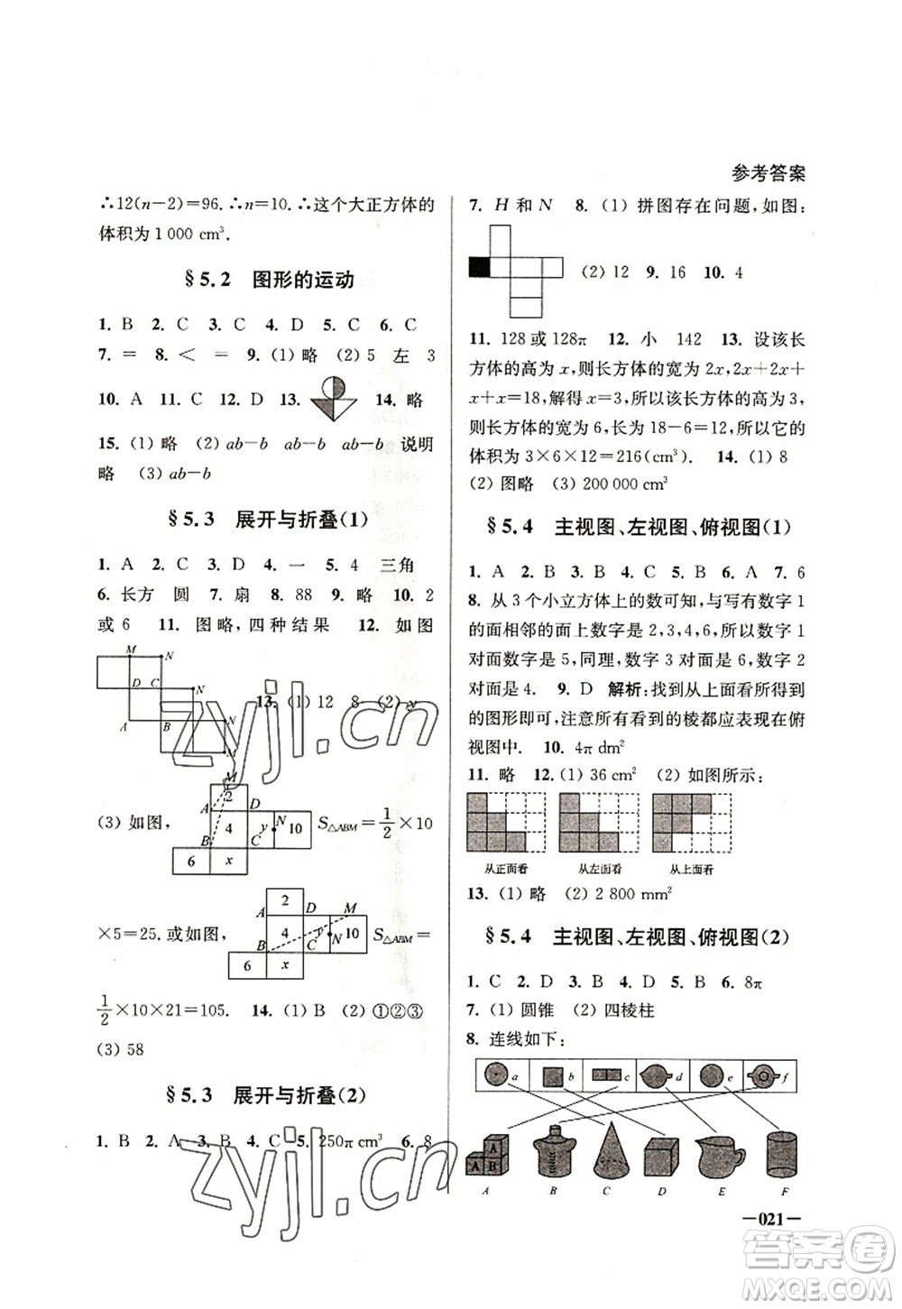 江蘇鳳凰美術(shù)出版社2022課堂追蹤七年級(jí)數(shù)學(xué)上冊(cè)蘇科版答案