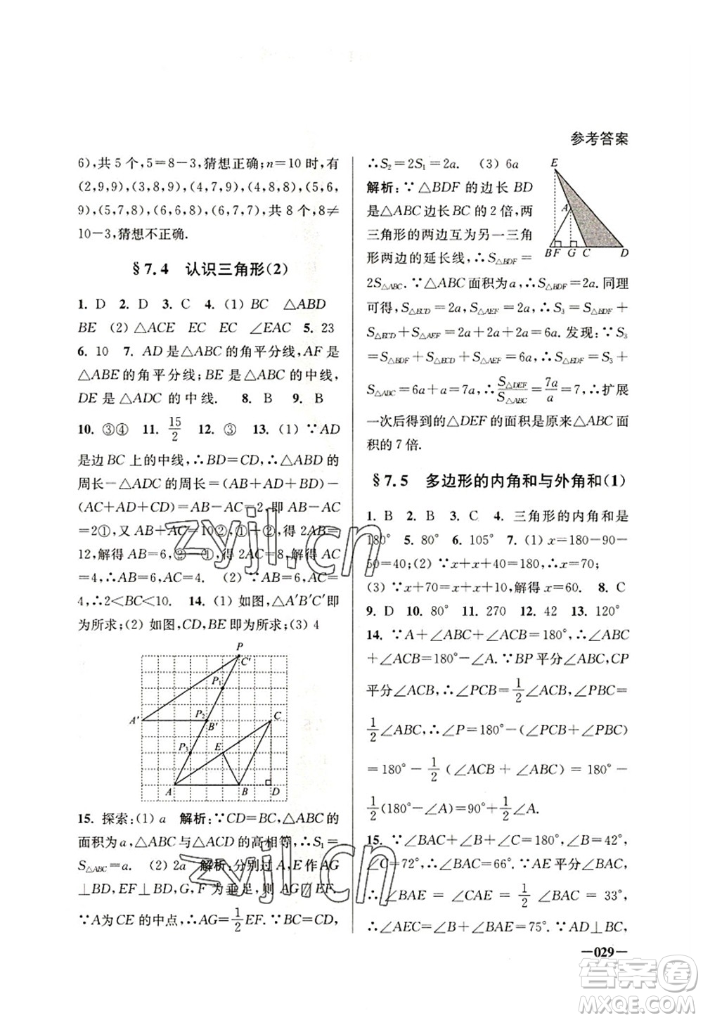 江蘇鳳凰美術(shù)出版社2022課堂追蹤七年級(jí)數(shù)學(xué)上冊(cè)蘇科版答案