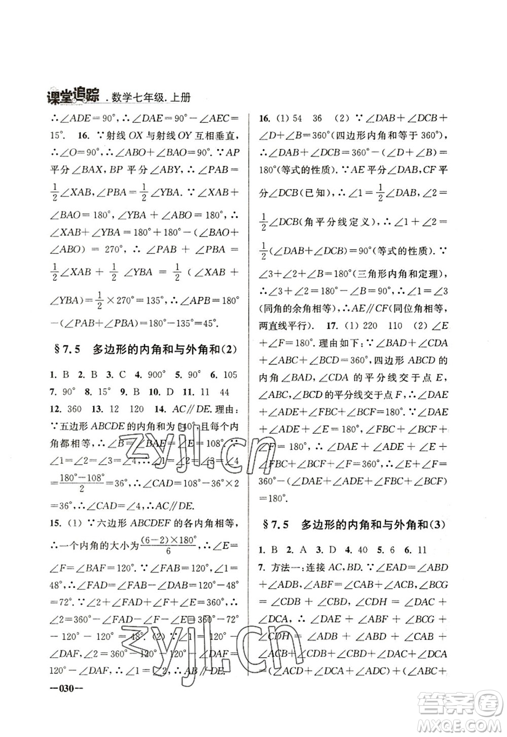 江蘇鳳凰美術(shù)出版社2022課堂追蹤七年級(jí)數(shù)學(xué)上冊(cè)蘇科版答案