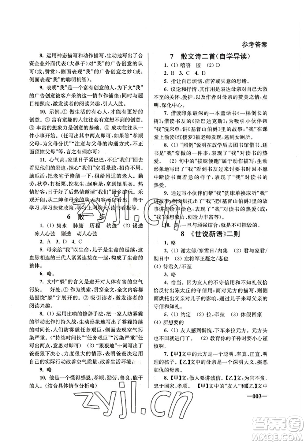 江蘇鳳凰美術(shù)出版社2022課堂追蹤七年級(jí)語(yǔ)文上冊(cè)人教版答案