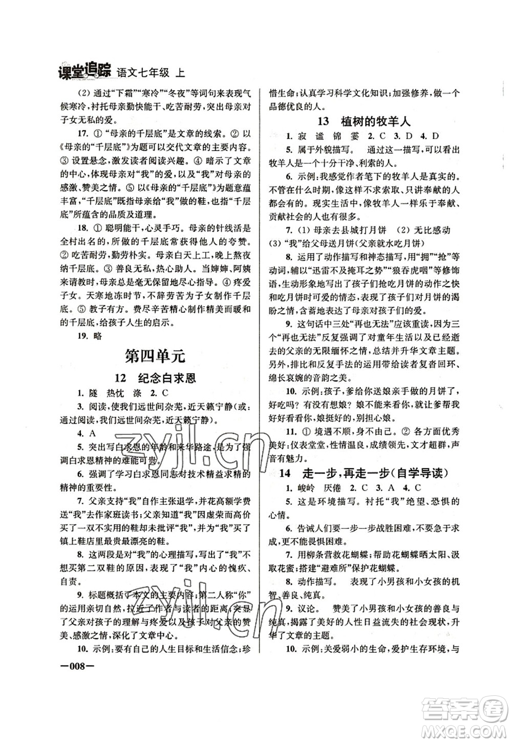 江蘇鳳凰美術(shù)出版社2022課堂追蹤七年級(jí)語(yǔ)文上冊(cè)人教版答案