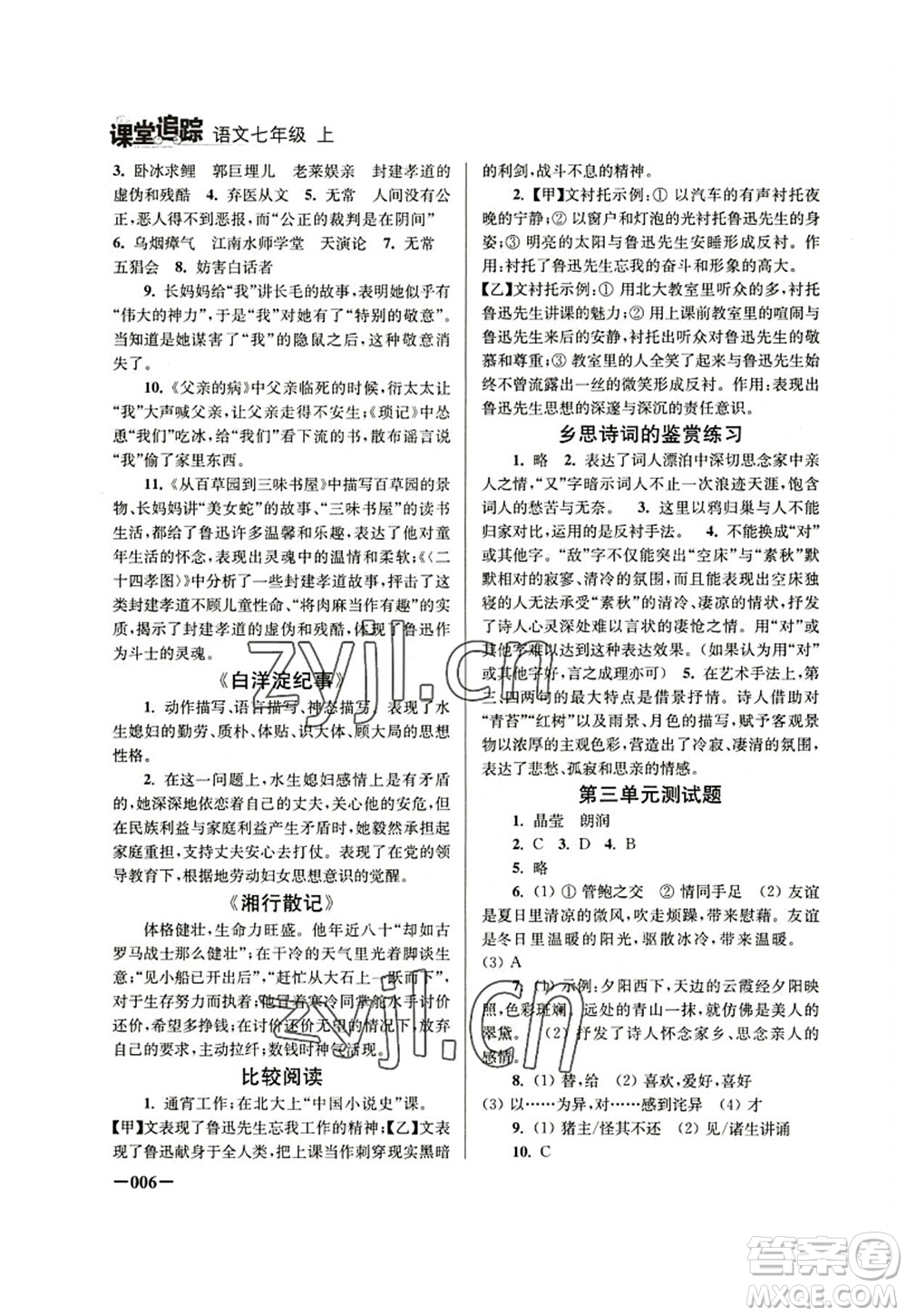 江蘇鳳凰美術(shù)出版社2022課堂追蹤七年級(jí)語(yǔ)文上冊(cè)人教版答案