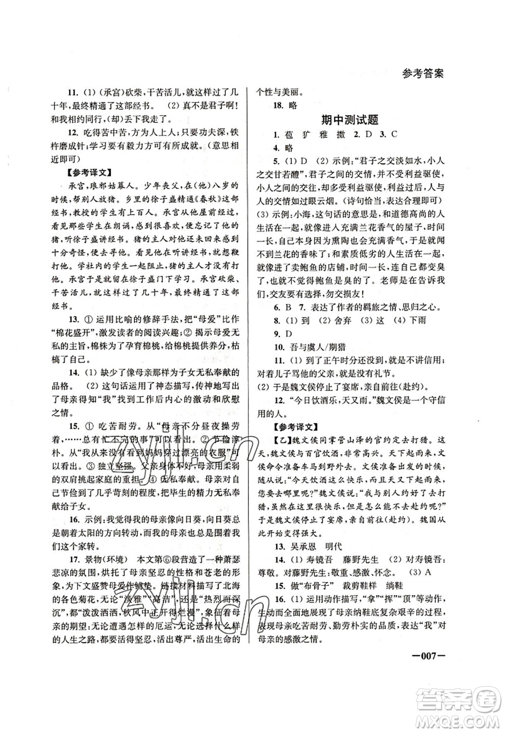 江蘇鳳凰美術(shù)出版社2022課堂追蹤七年級(jí)語(yǔ)文上冊(cè)人教版答案