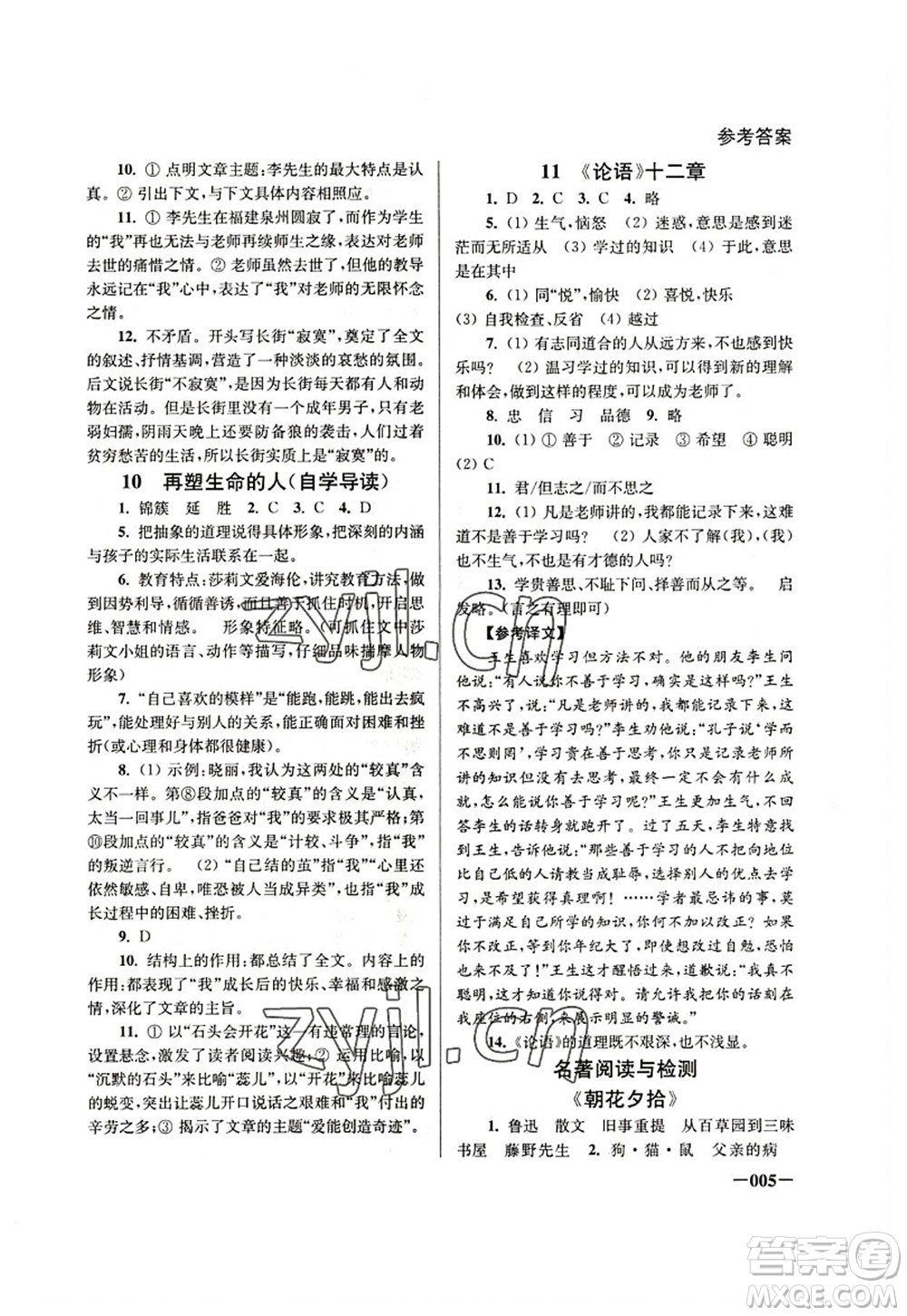 江蘇鳳凰美術(shù)出版社2022課堂追蹤七年級(jí)語(yǔ)文上冊(cè)人教版答案