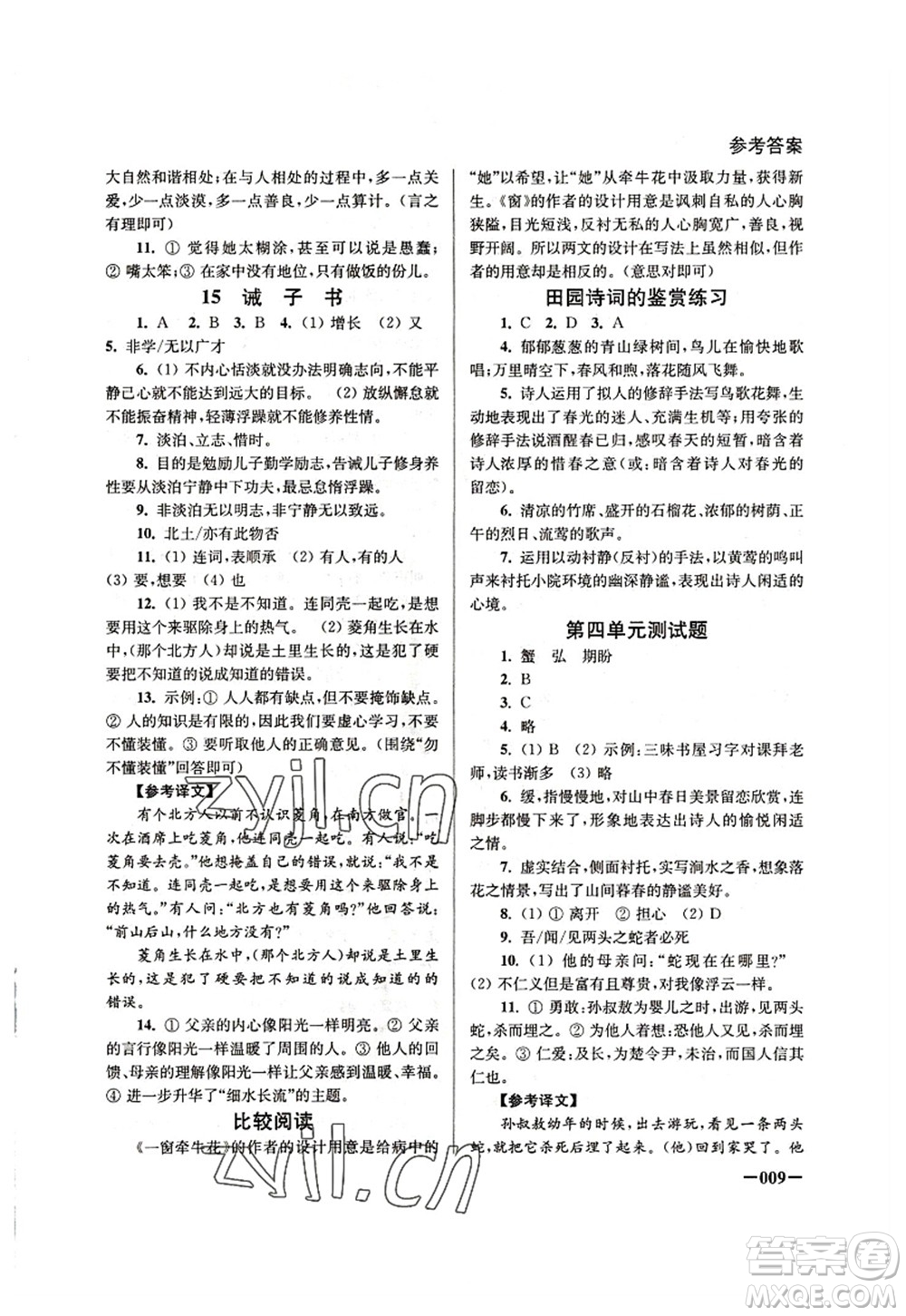 江蘇鳳凰美術(shù)出版社2022課堂追蹤七年級(jí)語(yǔ)文上冊(cè)人教版答案