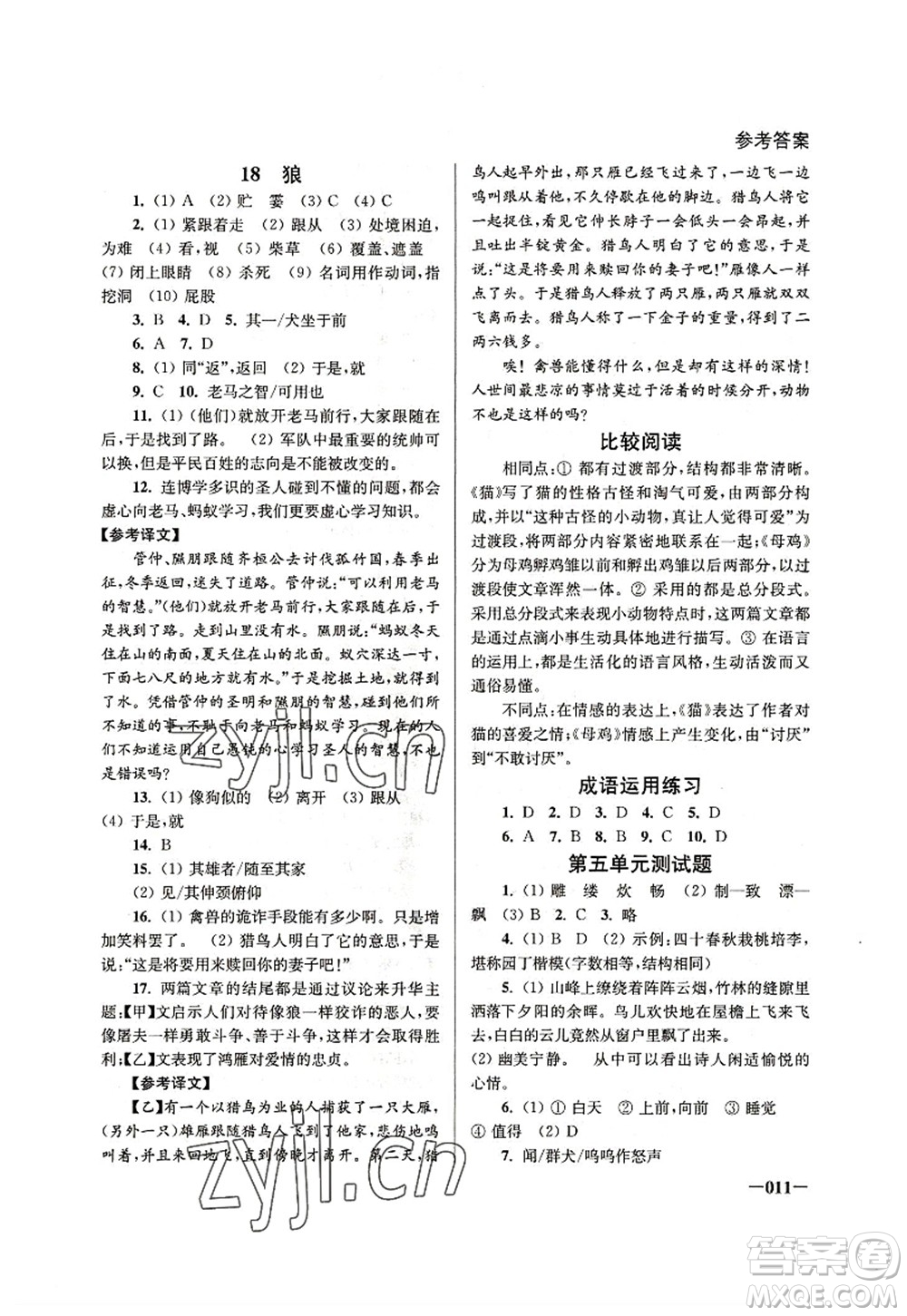 江蘇鳳凰美術(shù)出版社2022課堂追蹤七年級(jí)語(yǔ)文上冊(cè)人教版答案