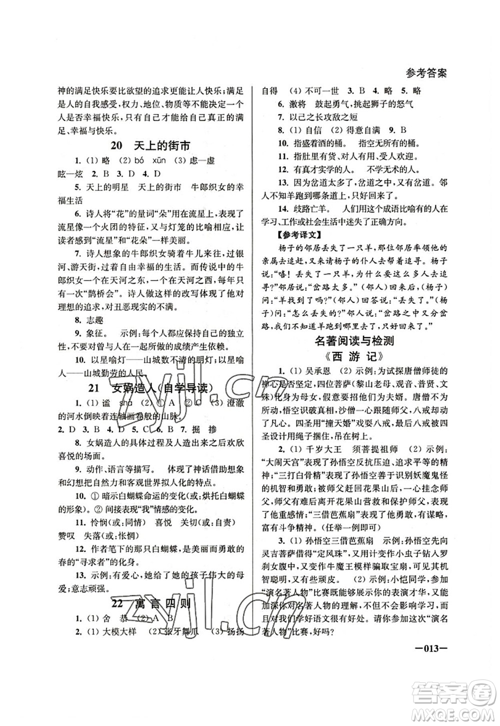 江蘇鳳凰美術(shù)出版社2022課堂追蹤七年級(jí)語(yǔ)文上冊(cè)人教版答案