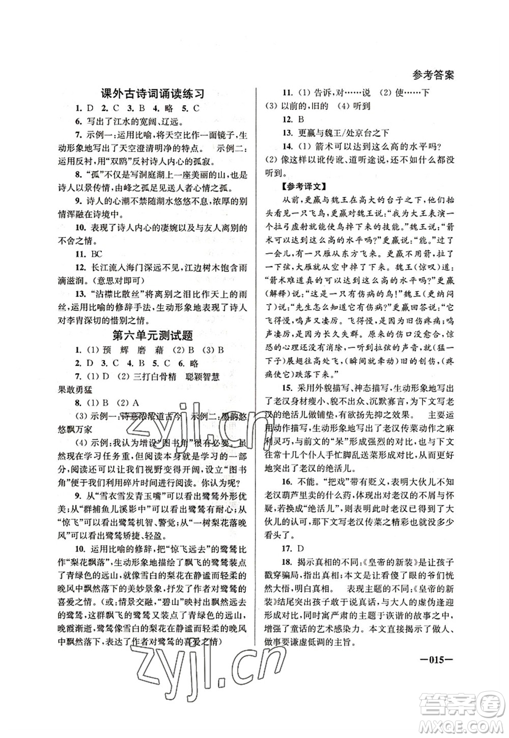 江蘇鳳凰美術(shù)出版社2022課堂追蹤七年級(jí)語(yǔ)文上冊(cè)人教版答案