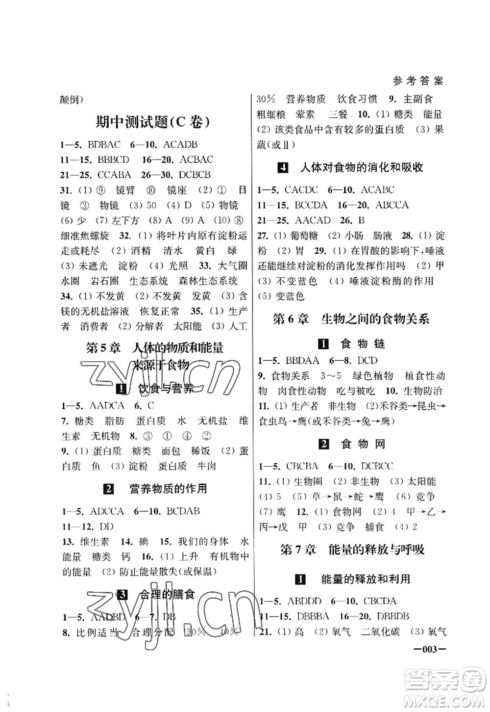 江蘇鳳凰美術出版社2022課堂追蹤七年級生物上冊蘇科版答案