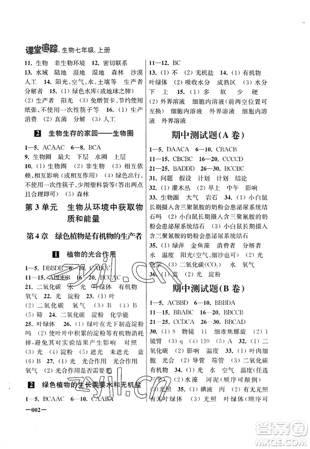 江蘇鳳凰美術出版社2022課堂追蹤七年級生物上冊蘇科版答案